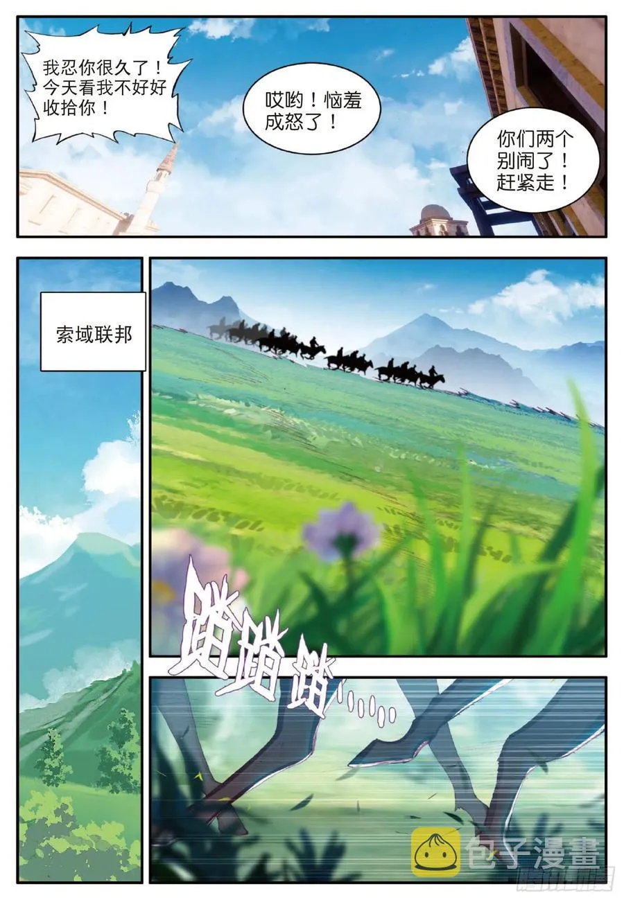 第一百零四话 月姬加入 第15页