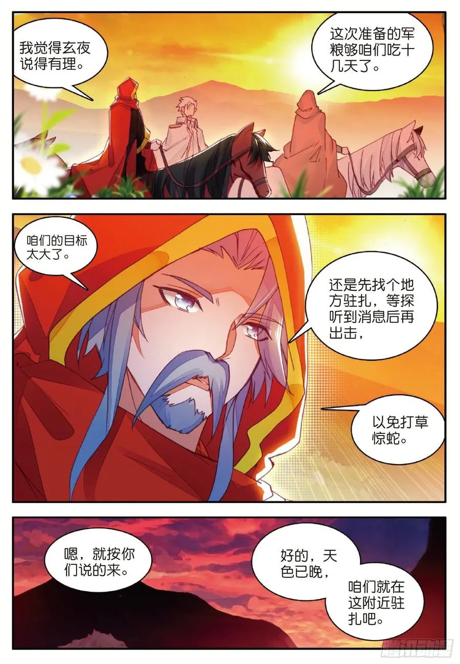 第一百零四话 月姬加入 第18页