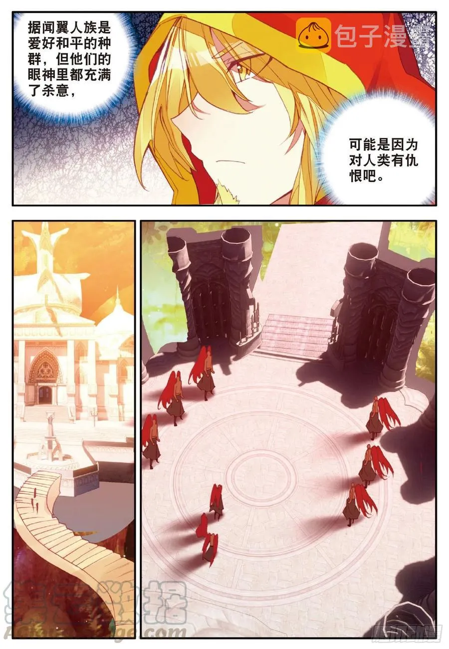 第一百零五话 翼人之王 第4页
