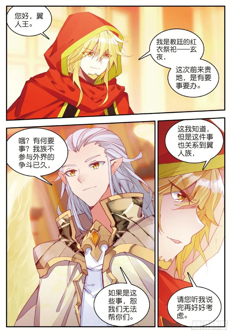 第一百零五话 翼人之王 第6页