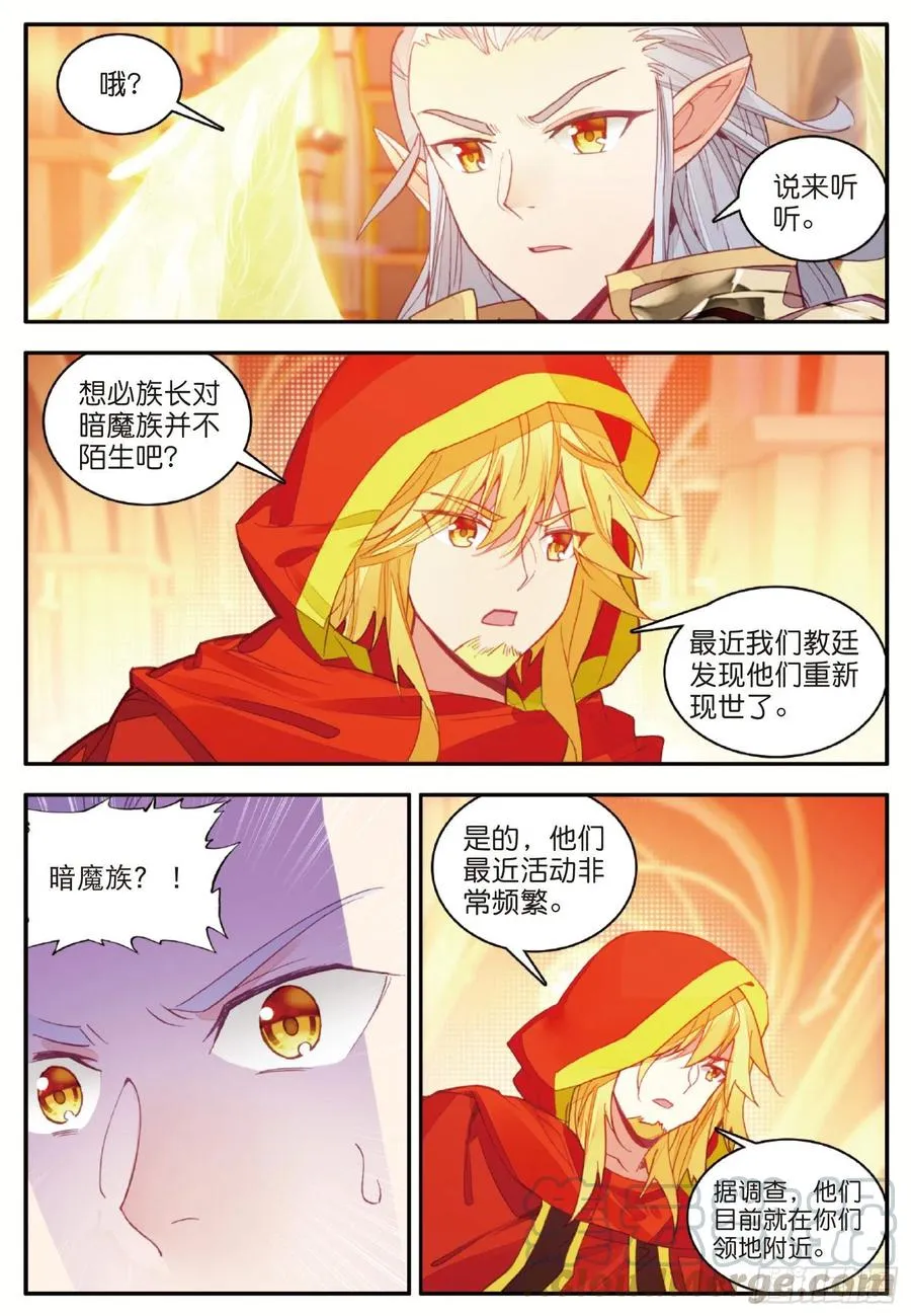 第一百零五话 翼人之王 第7页