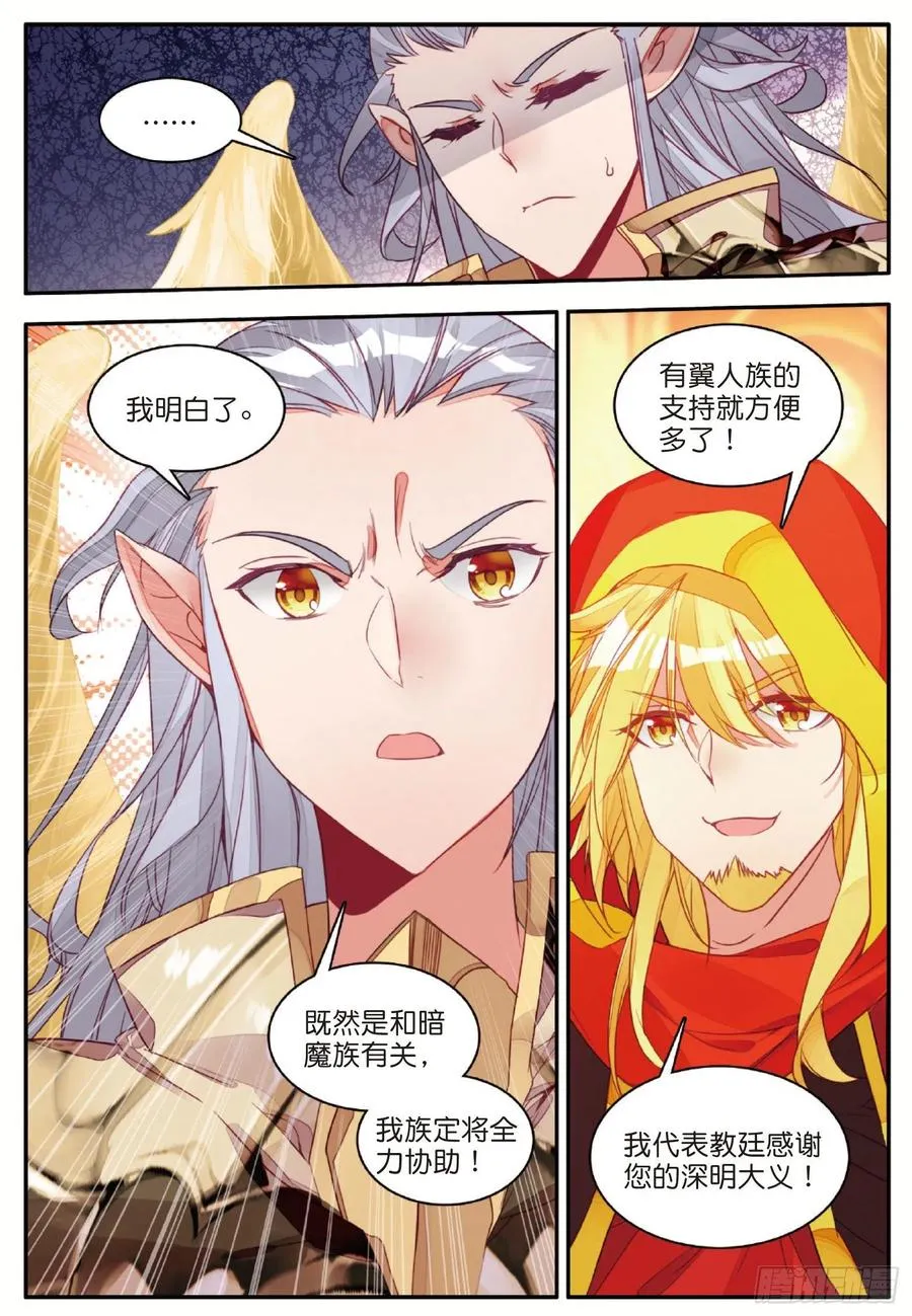 第一百零五话 翼人之王 第9页