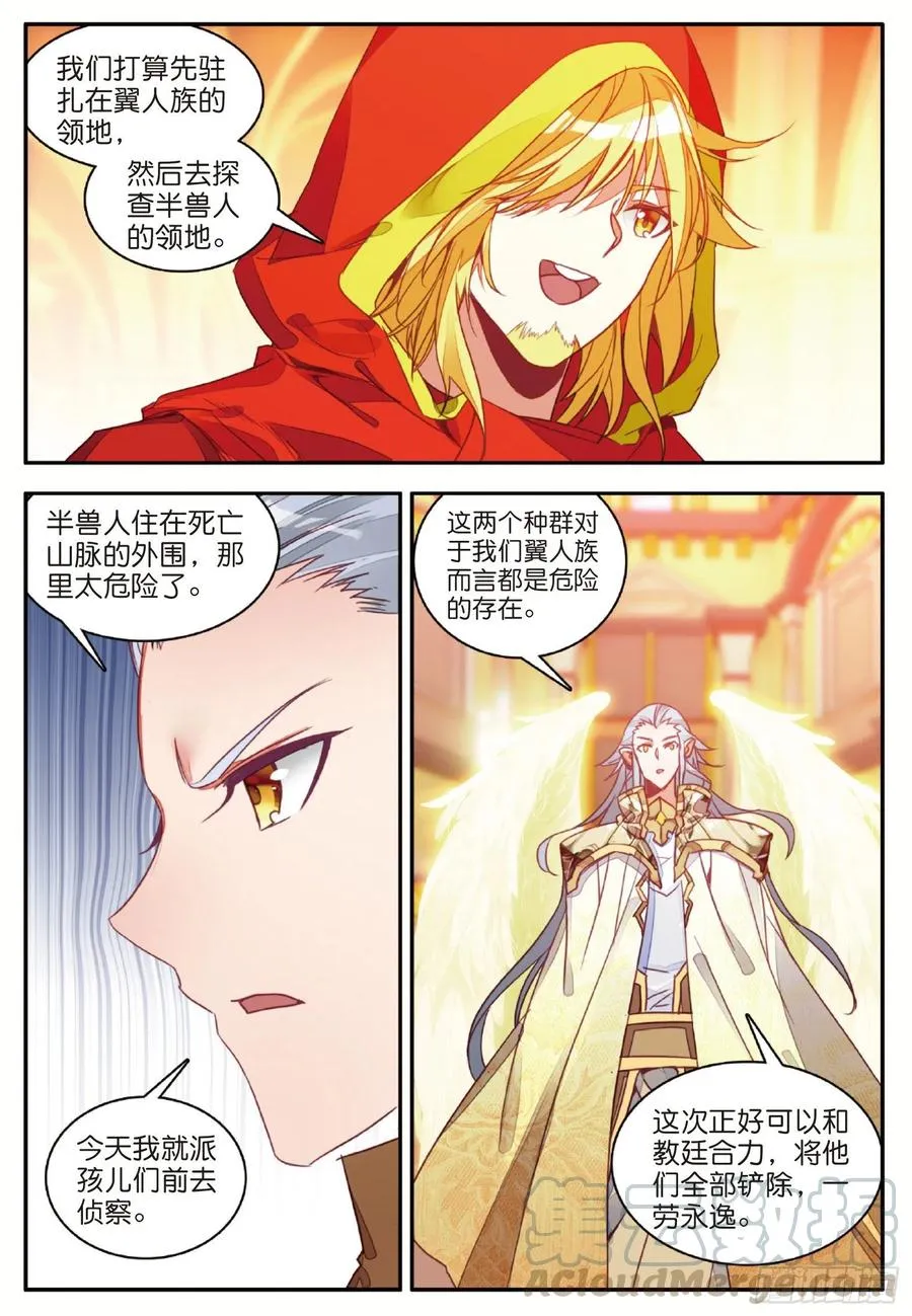 第一百零五话 翼人之王 第10页