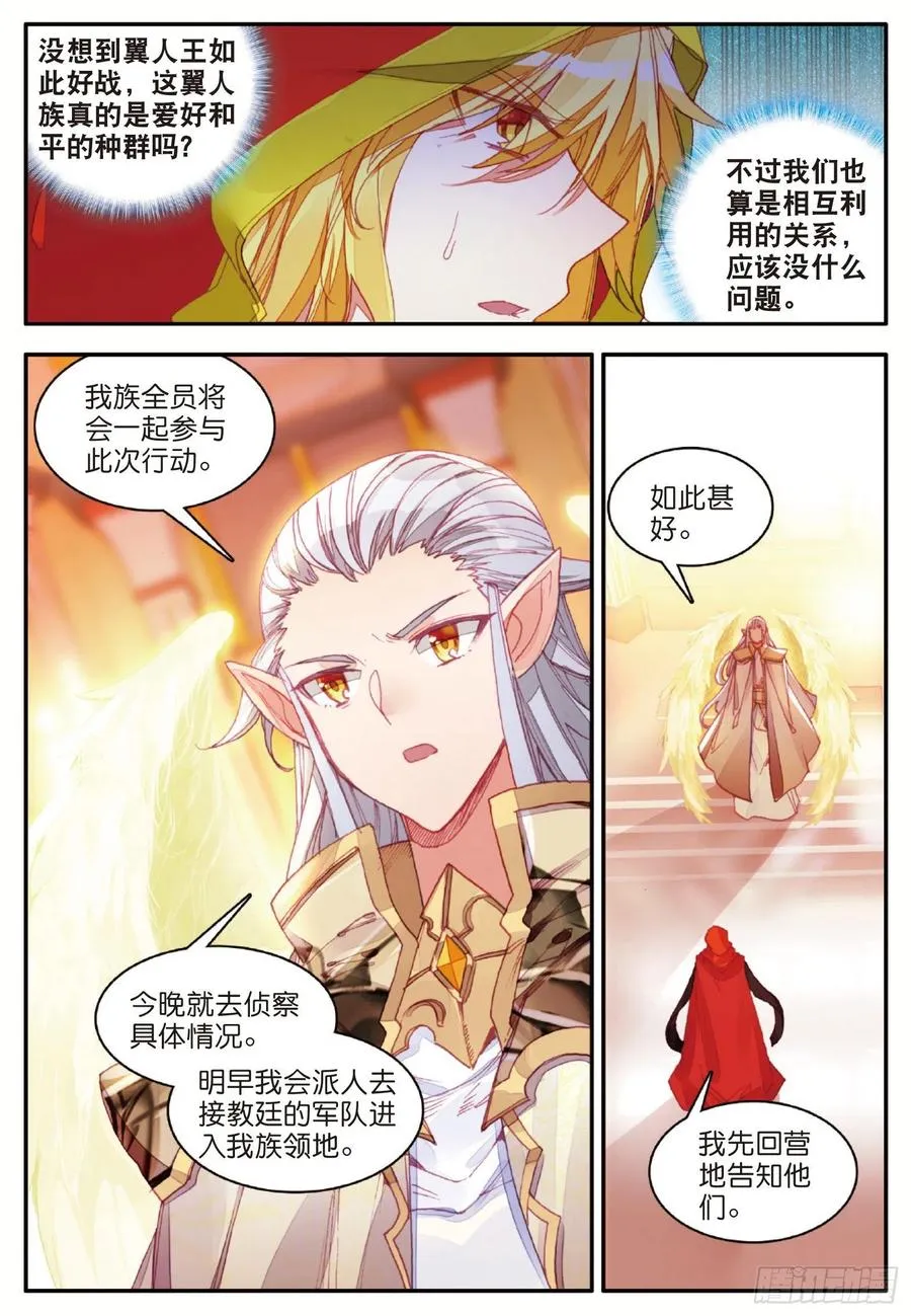 第一百零五话 翼人之王 第11页