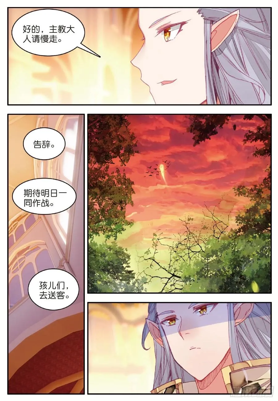 第一百零五话 翼人之王 第12页