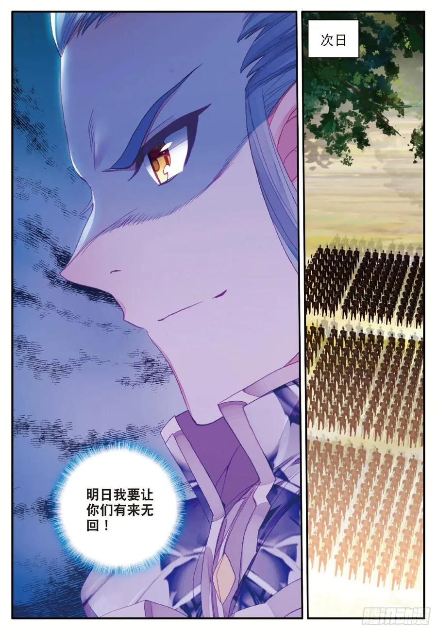 第一百零五话 翼人之王 第15页