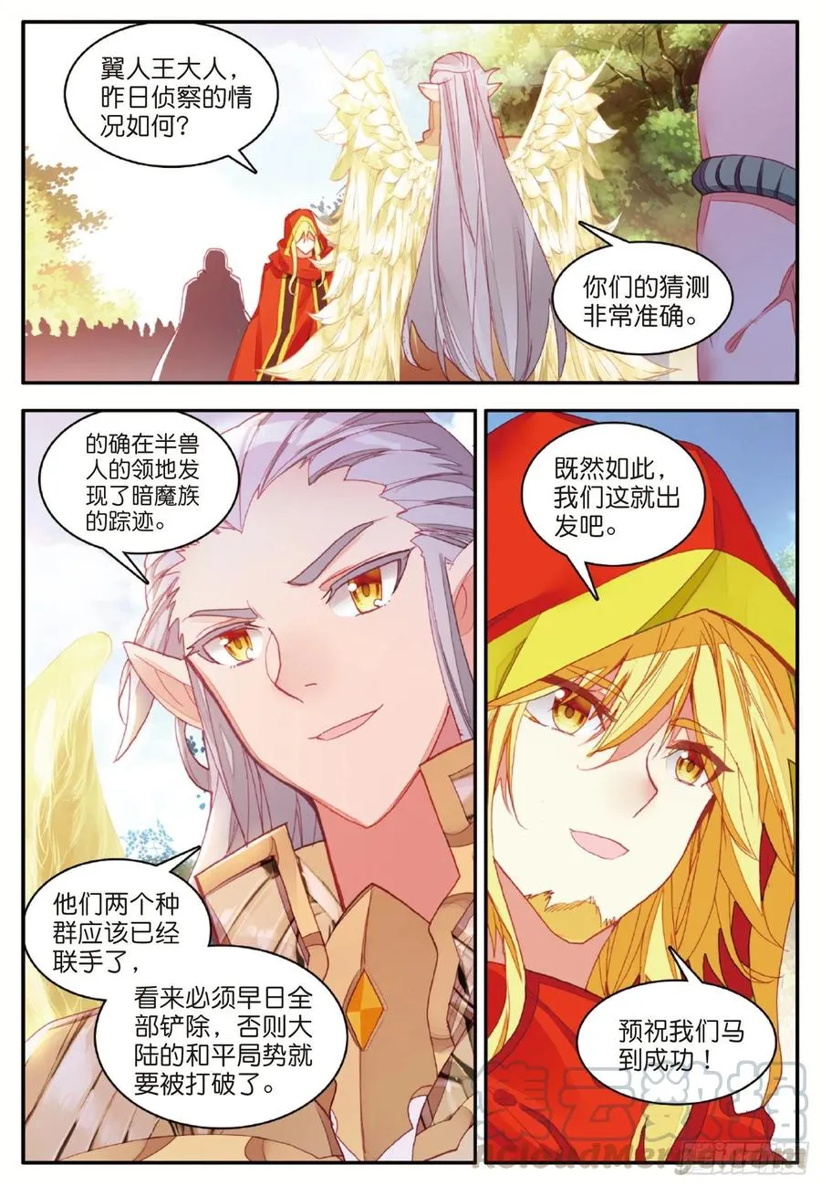 第一百零五话 翼人之王 第16页