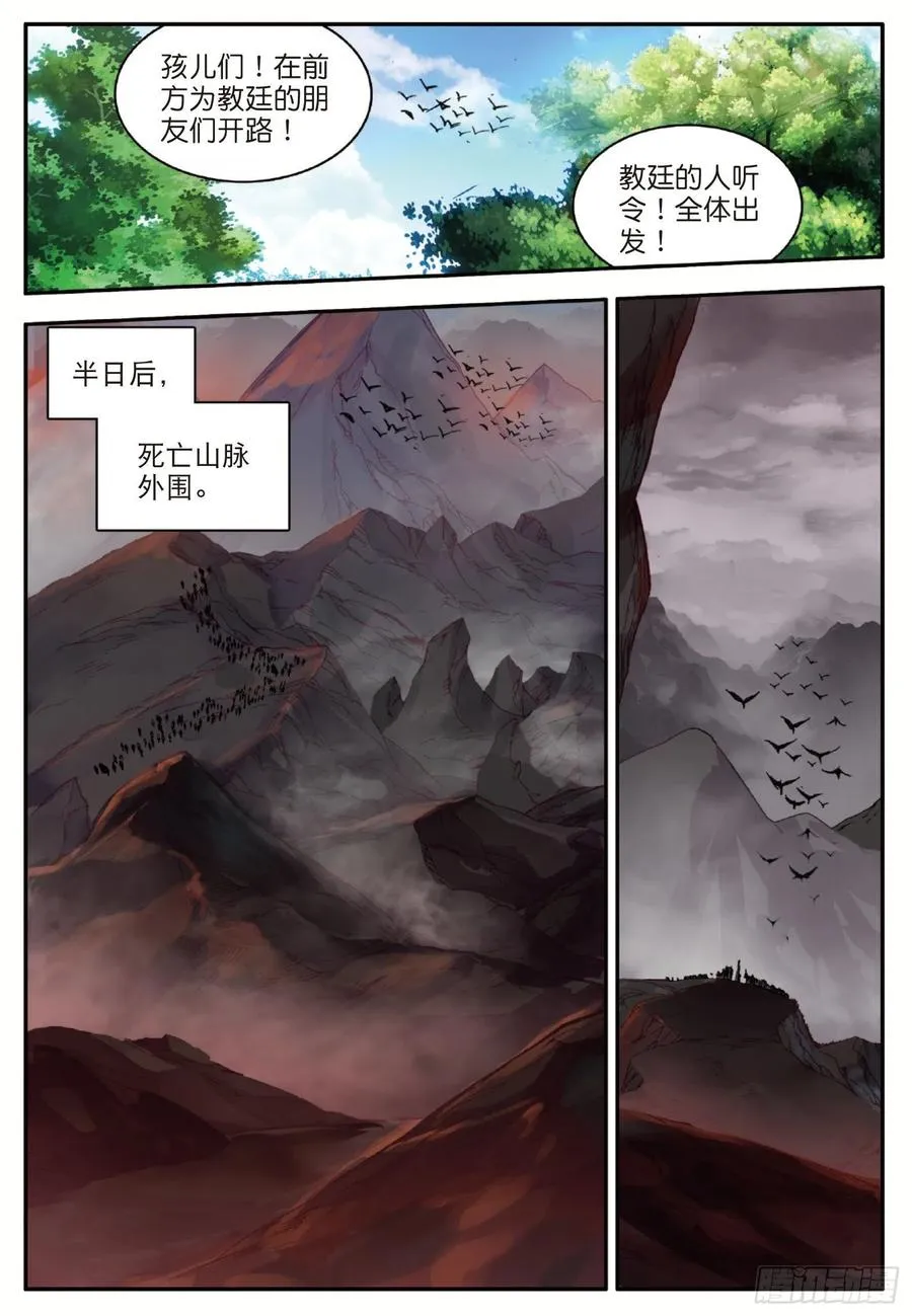 第一百零五话 翼人之王 第17页
