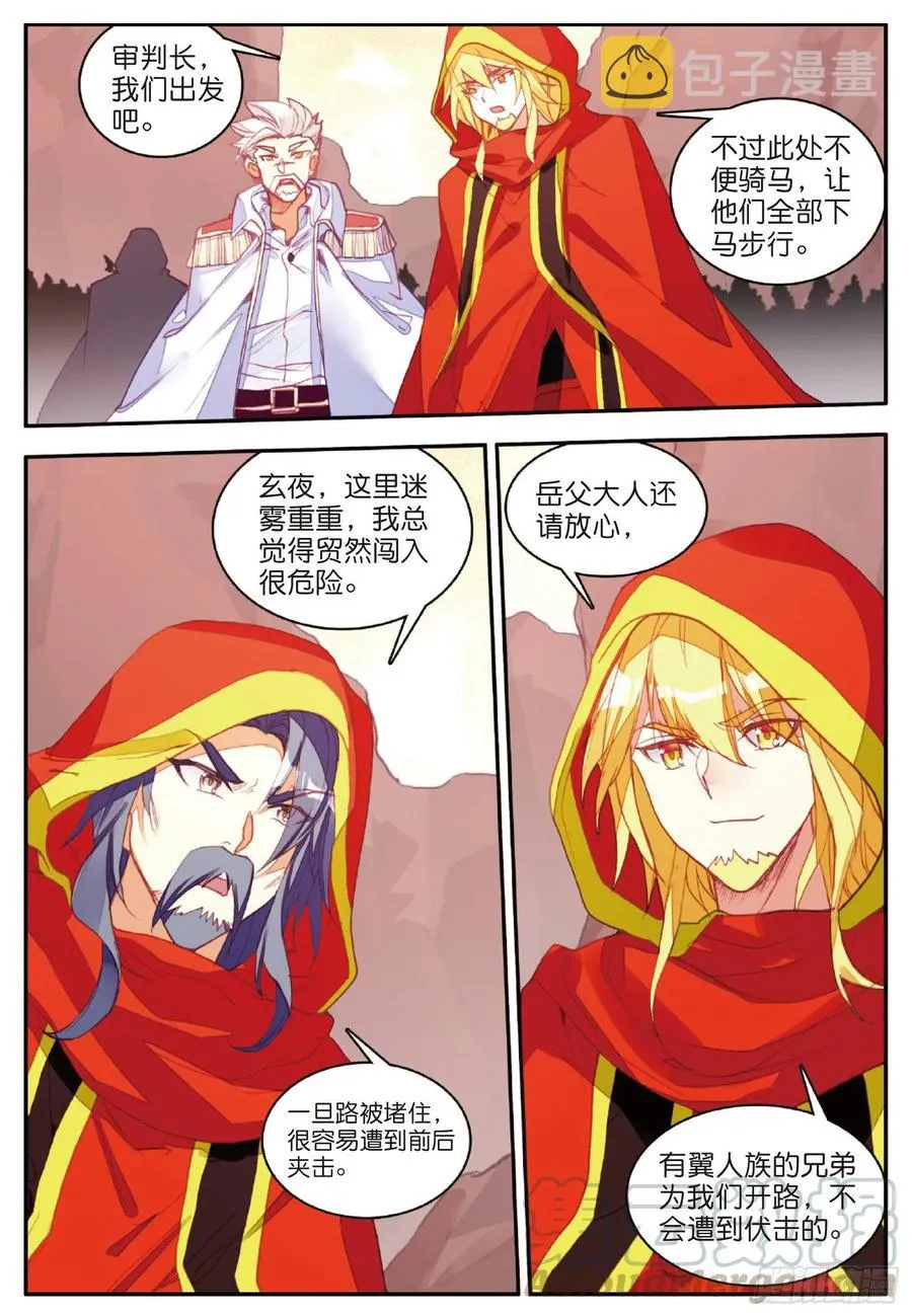 第一百零五话 翼人之王 第19页