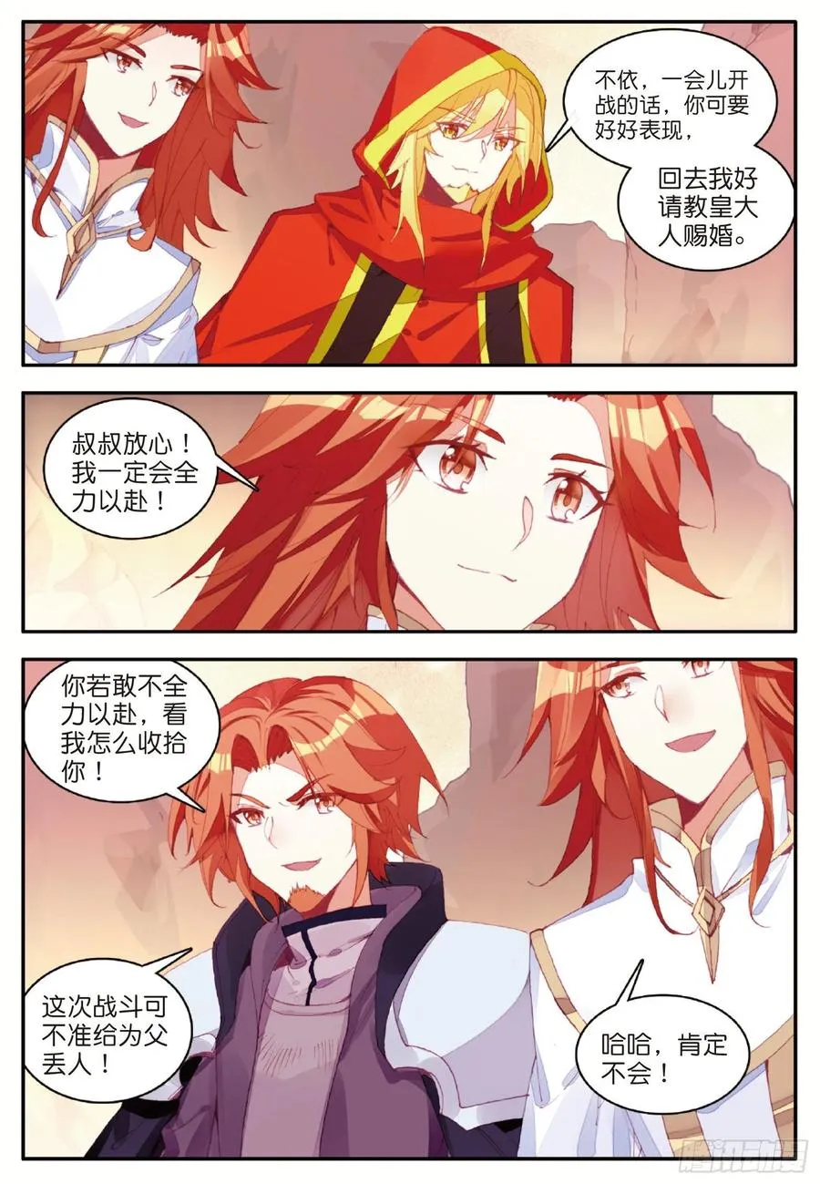 第一百零五话 翼人之王 第21页