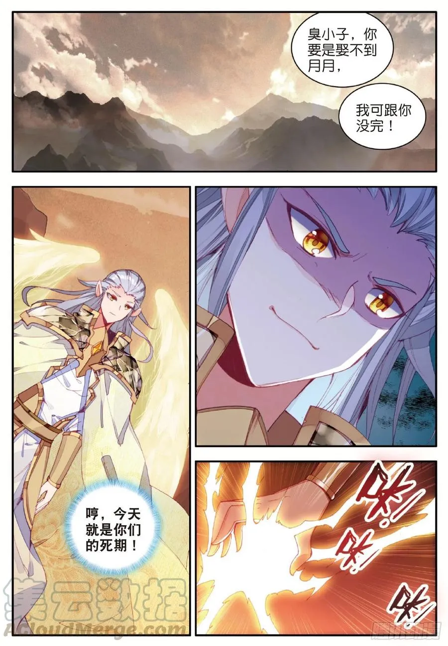 第一百零五话 翼人之王 第22页