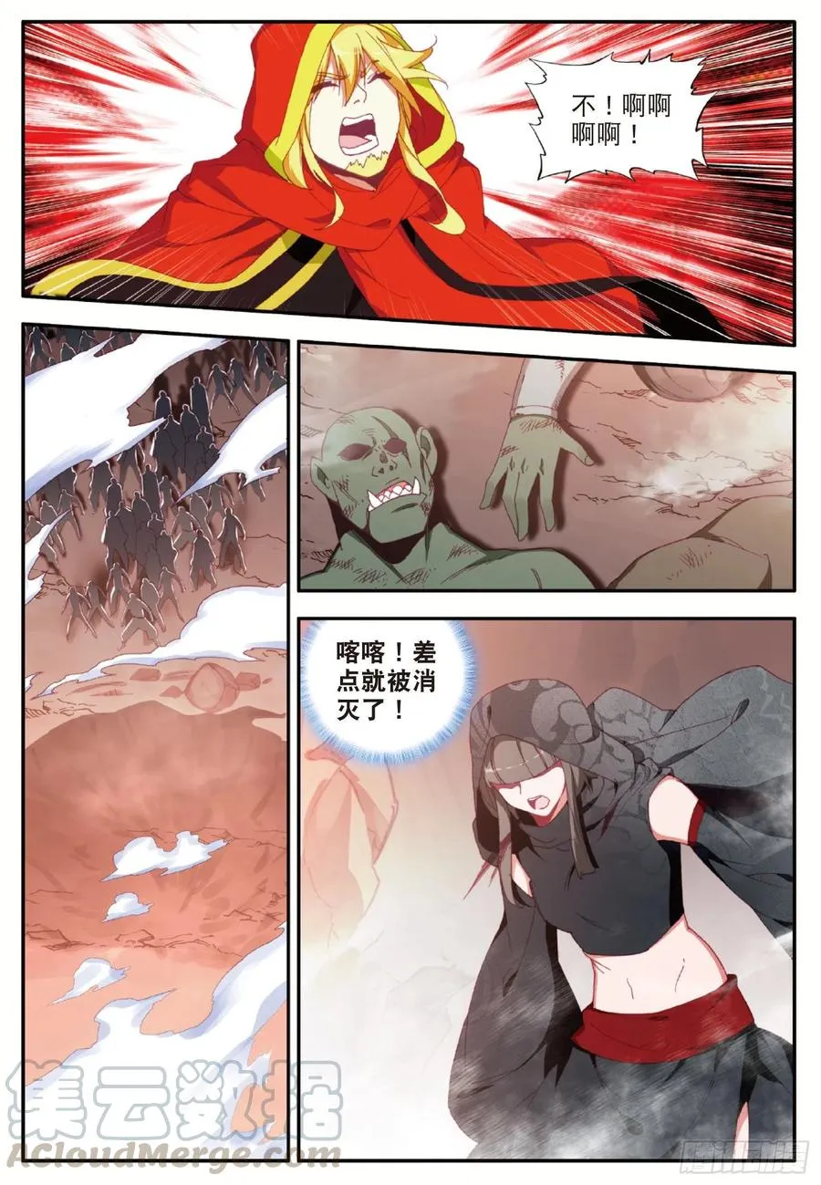 第一百零七话 佣兵总会 第10页