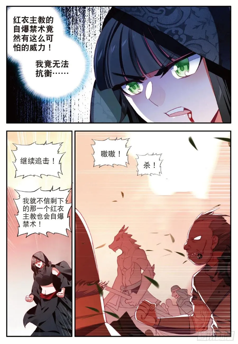 第一百零七话 佣兵总会 第11页