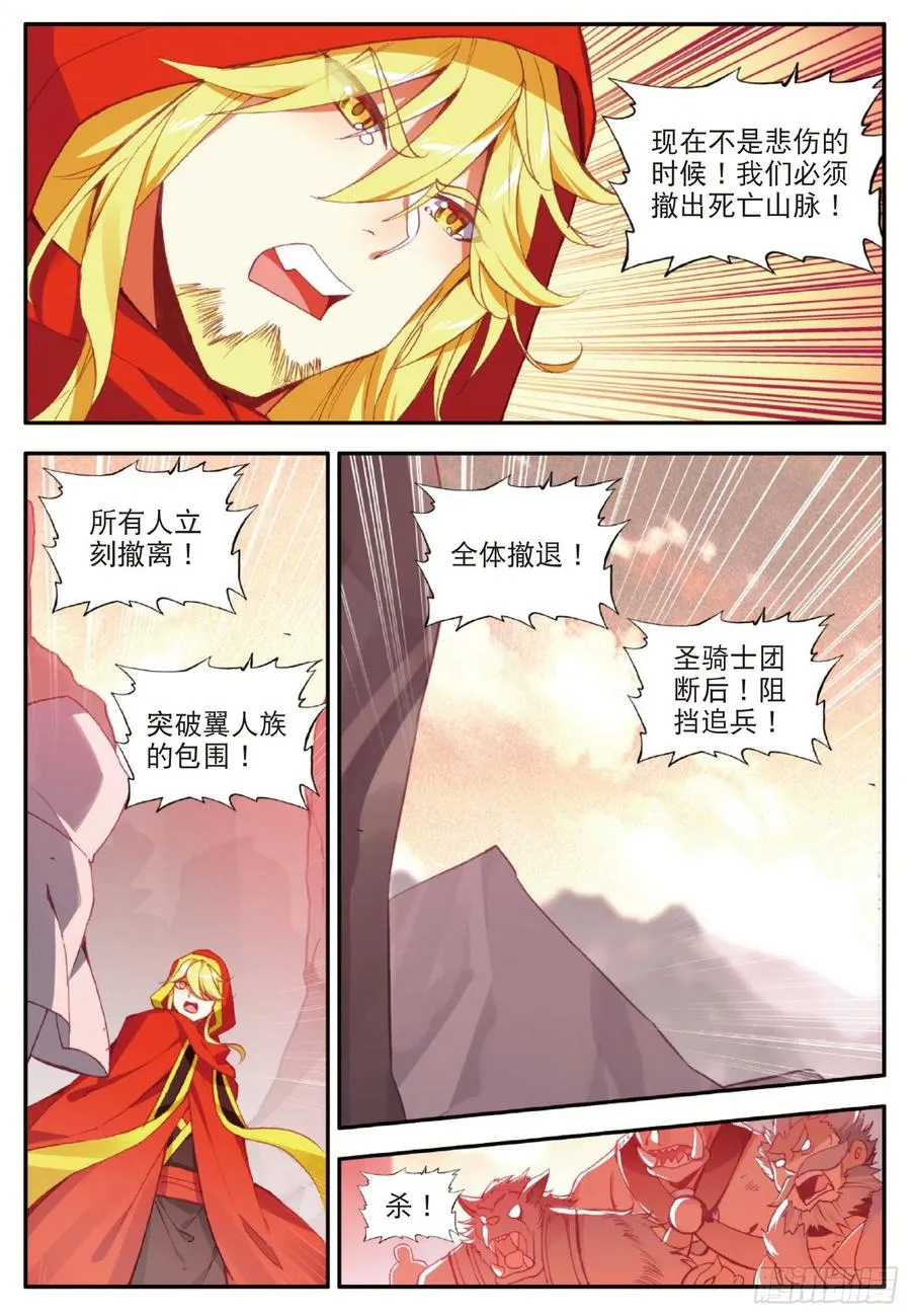 第一百零七话 佣兵总会 第12页