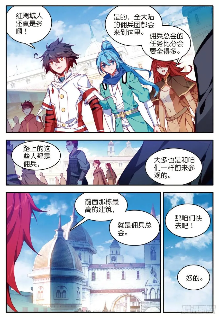 第一百零七话 佣兵总会 第14页