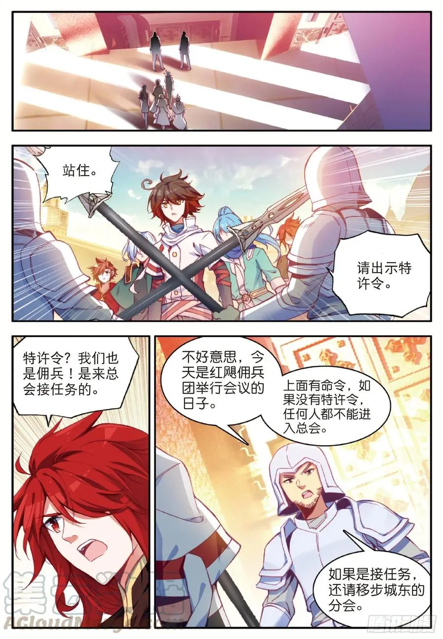 第一百零七话 佣兵总会 第16页