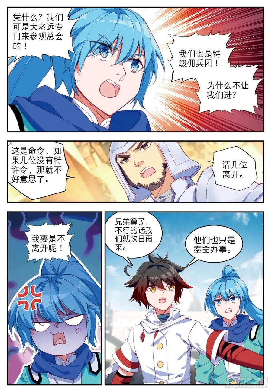 第一百零七话 佣兵总会 第17页