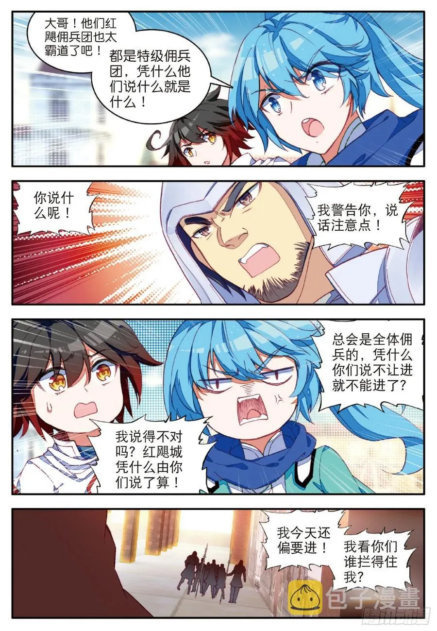 第一百零七话 佣兵总会 第18页