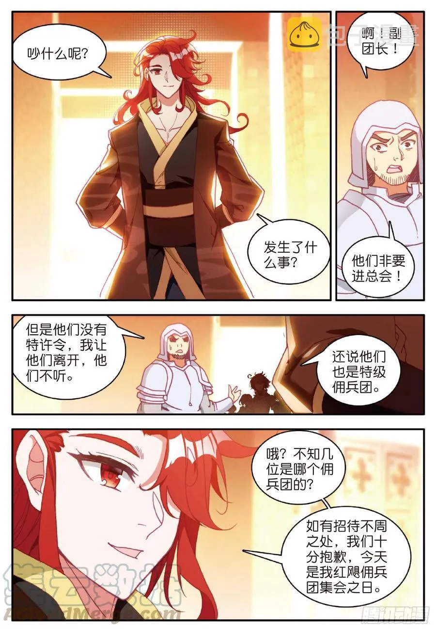 第一百零七话 佣兵总会 第19页