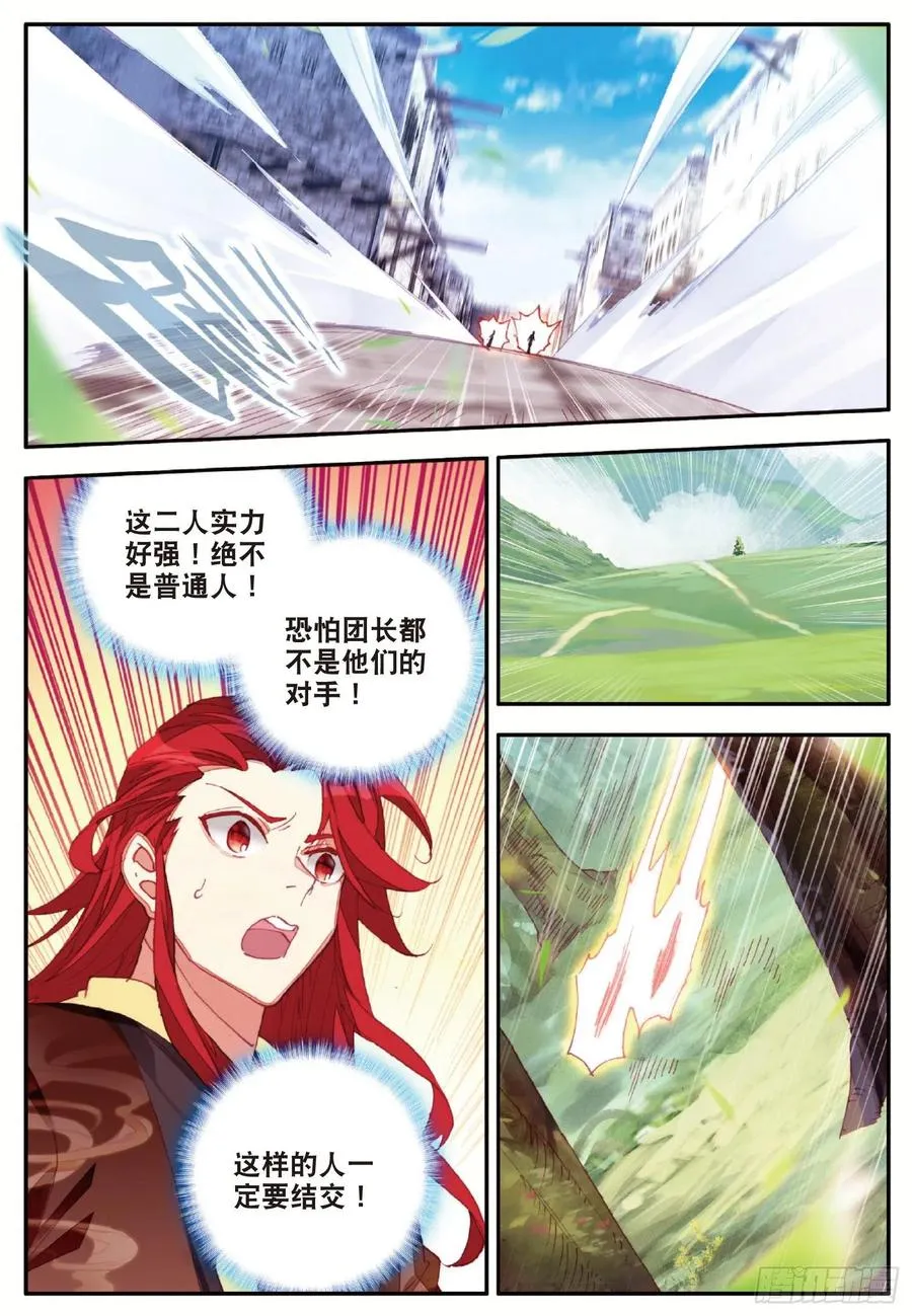 第一百零八话 女身真相 第6页