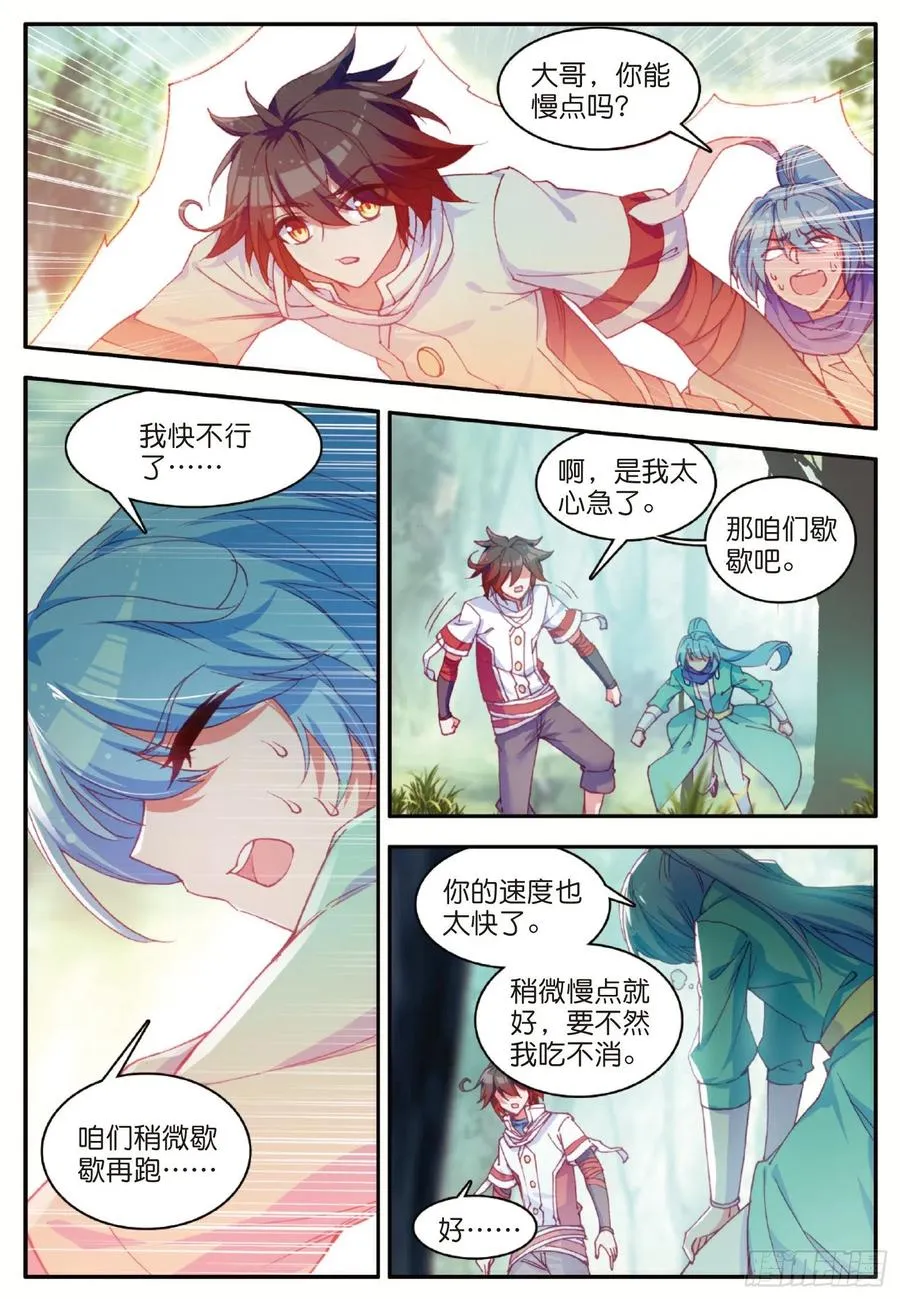 第一百零八话 女身真相 第8页