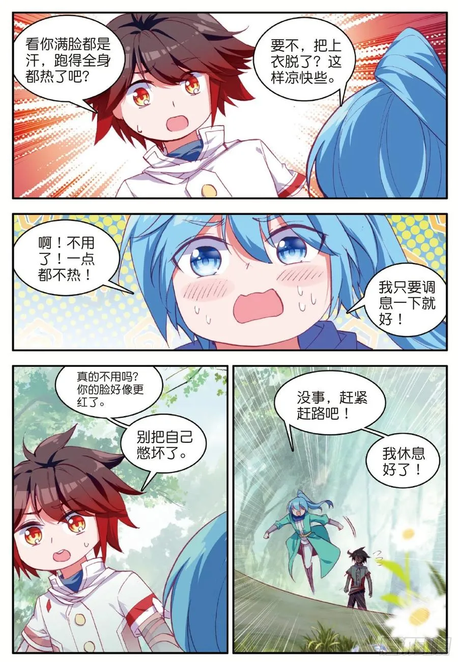 第一百零八话 女身真相 第9页