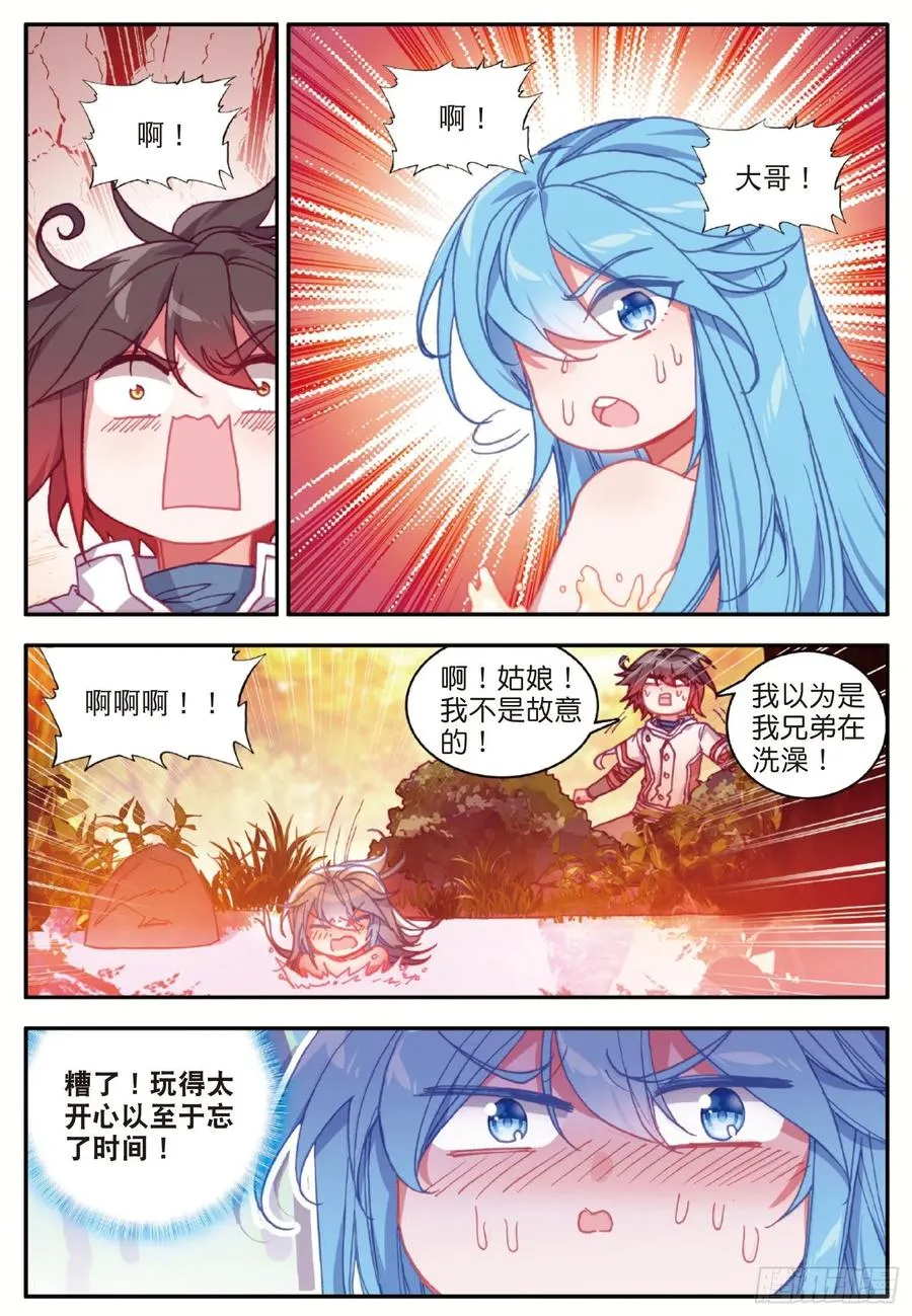 第一百零八话 女身真相 第17页