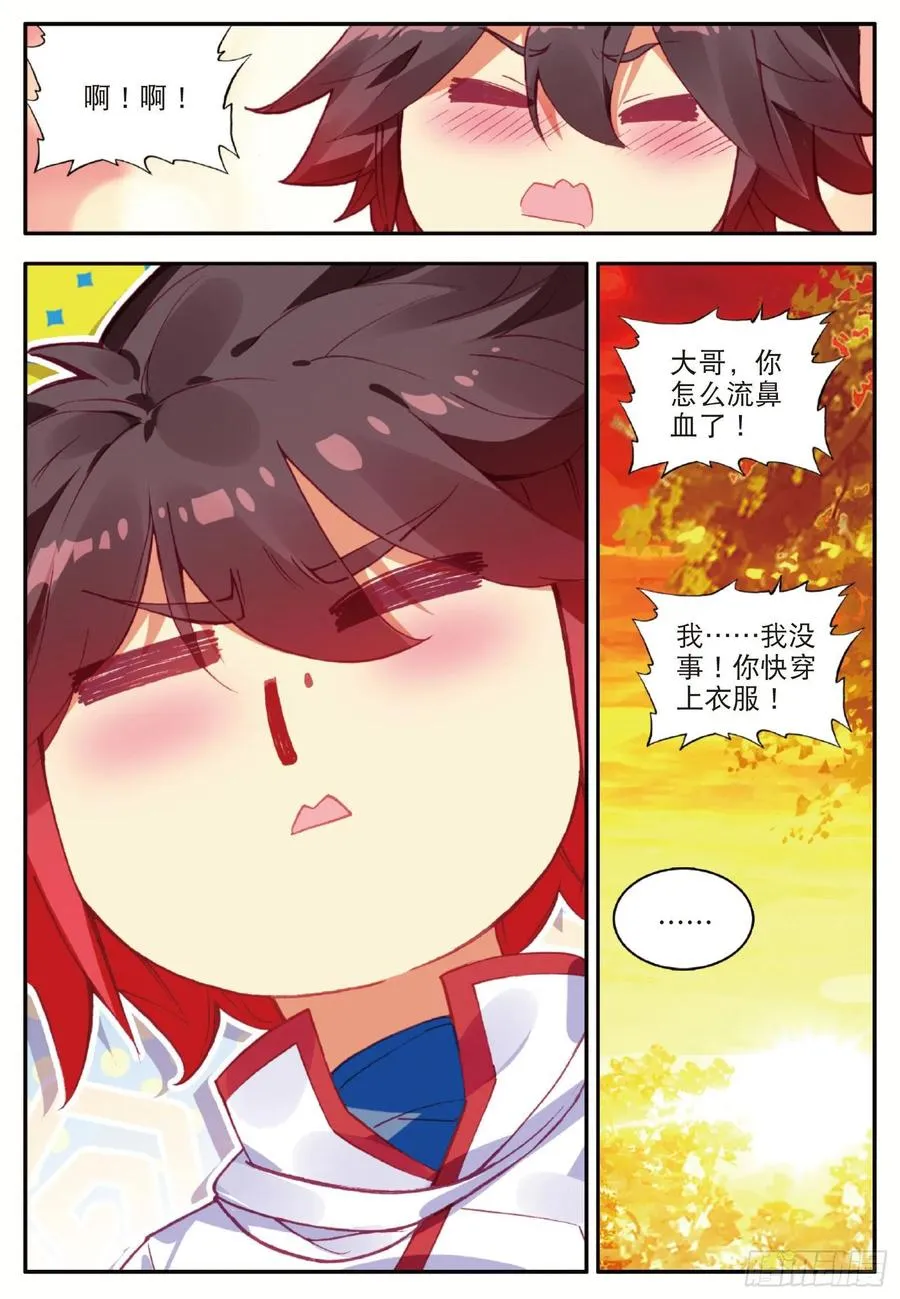 第一百零八话 女身真相 第24页