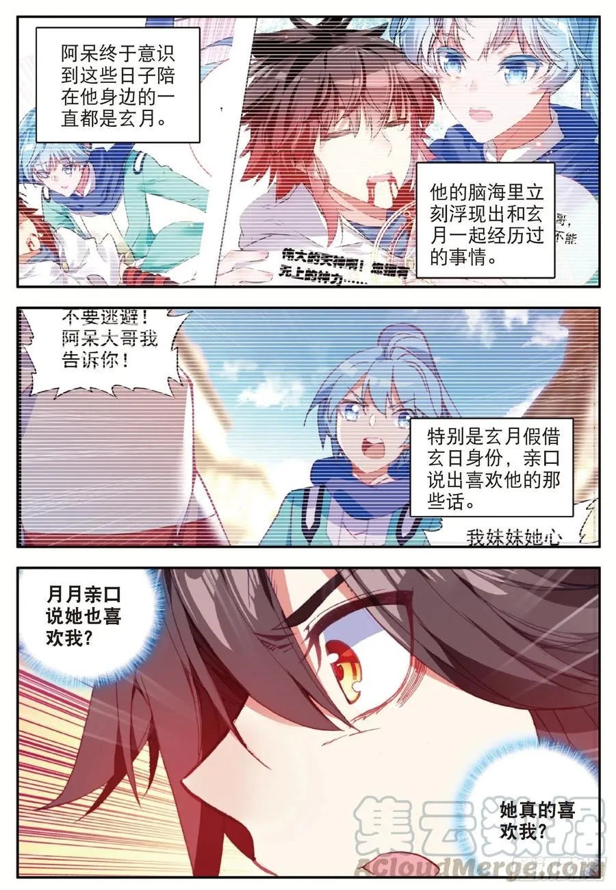 第一百零九话 光雨降世 第4页