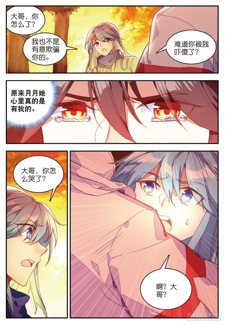 第一百零九话 光雨降世 第5页