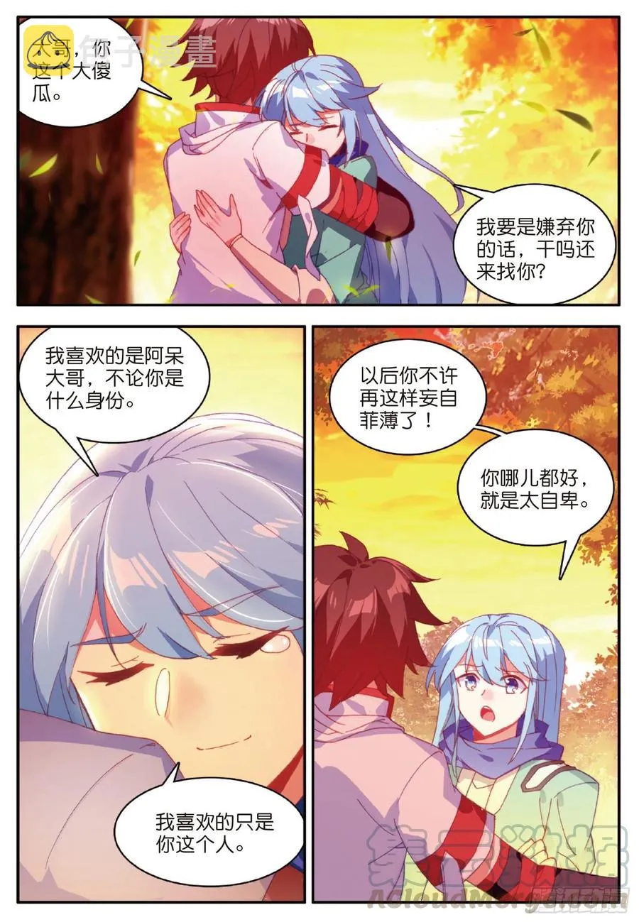 第一百零九话 光雨降世 第7页