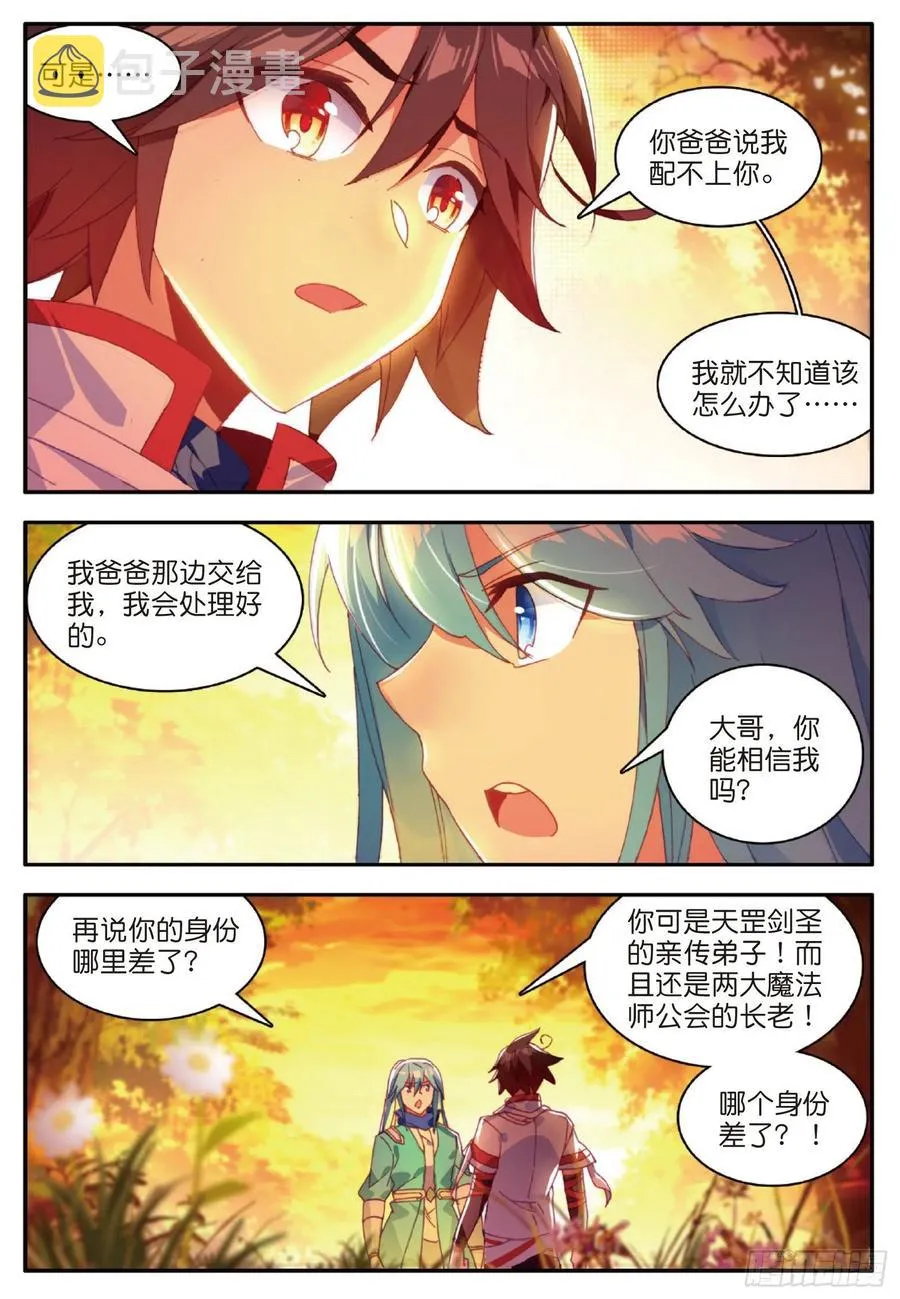第一百零九话 光雨降世 第8页