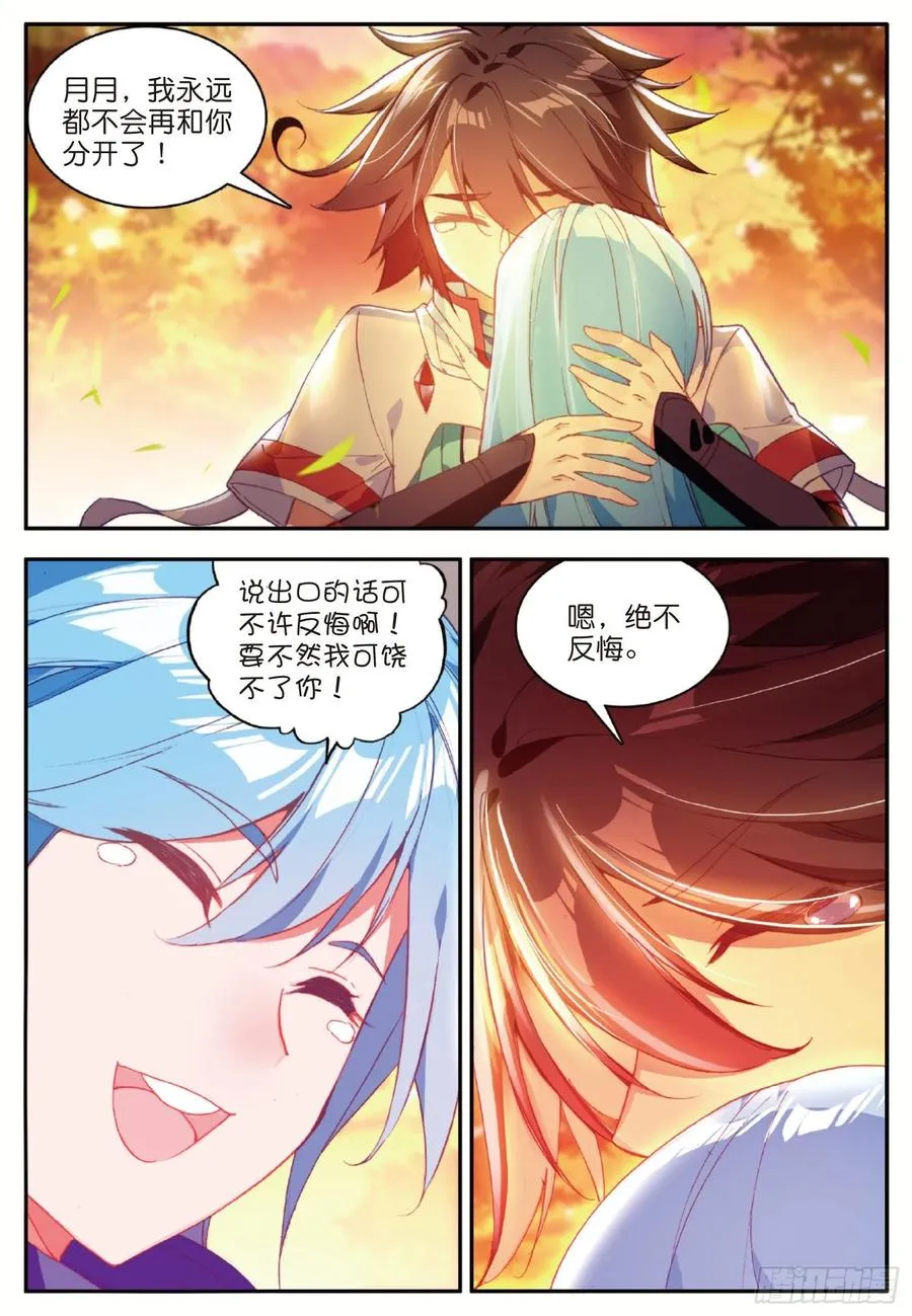 第一百零九话 光雨降世 第11页