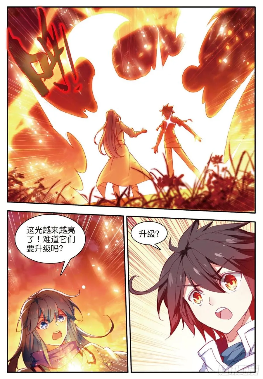 第一百零九话 光雨降世 第14页