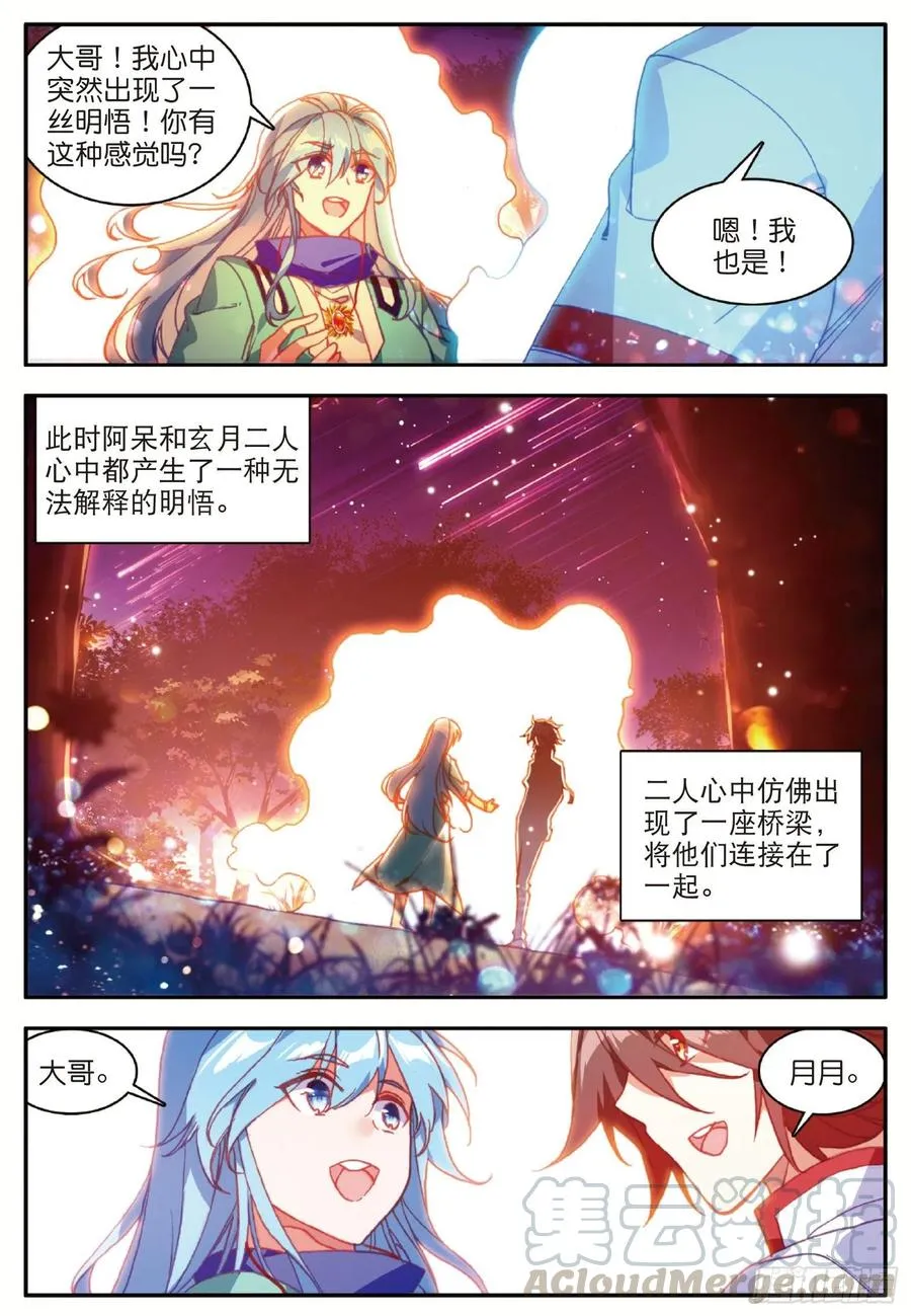 第一百零九话 光雨降世 第19页