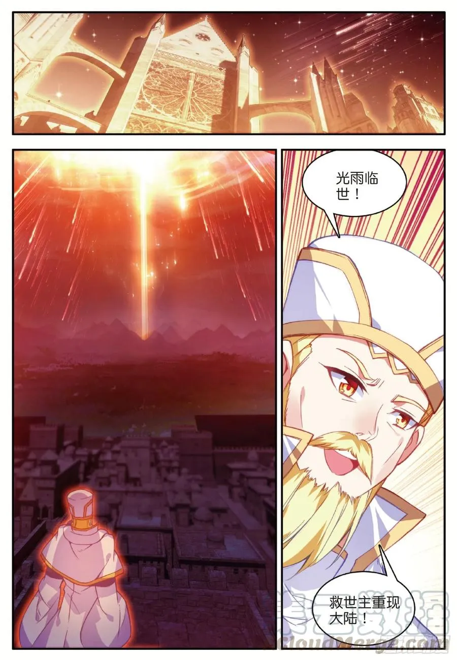 第一百零九话 光雨降世 第22页