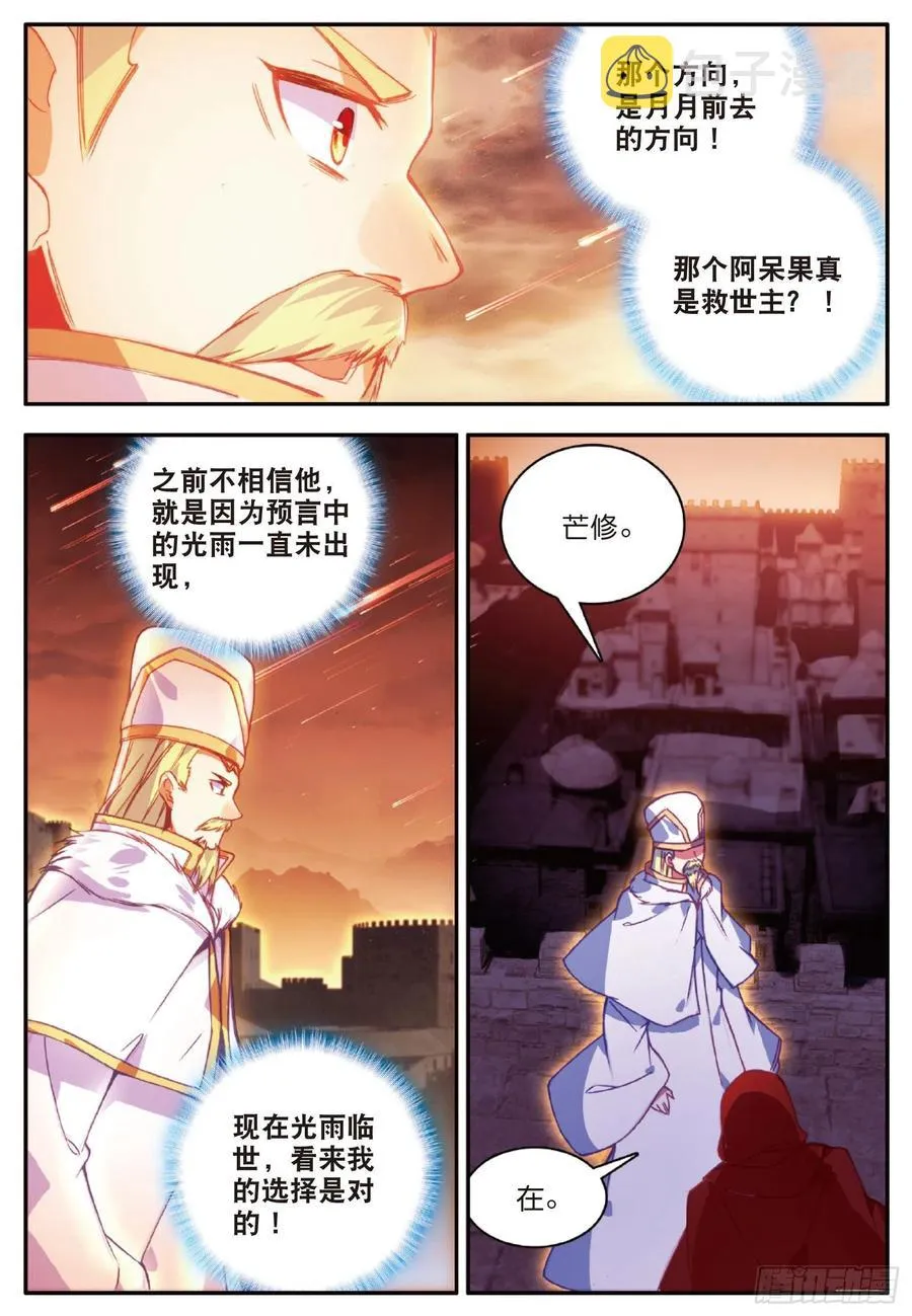 第一百零九话 光雨降世 第23页