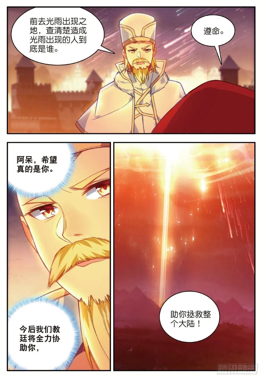 第一百零九话 光雨降世 第24页