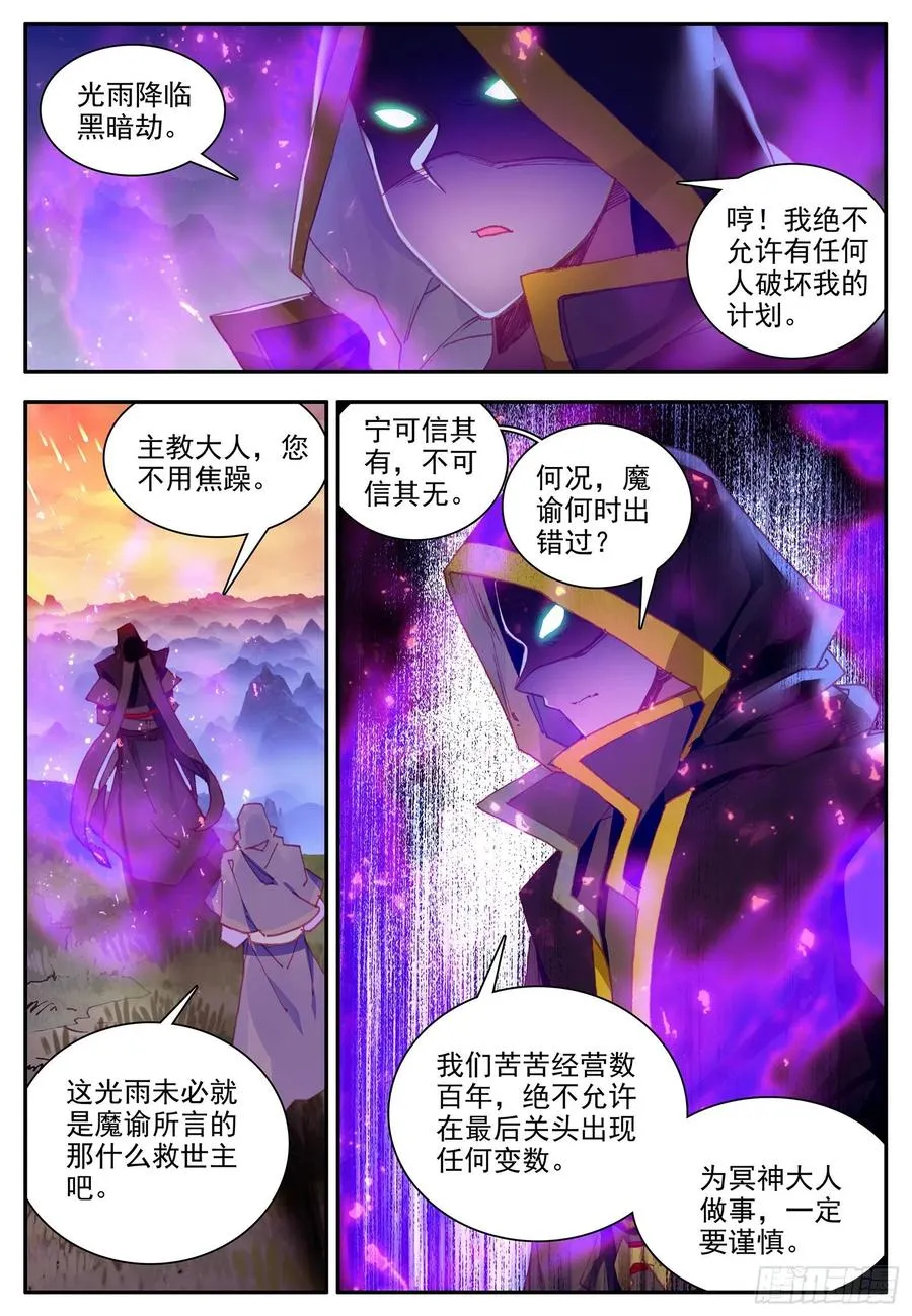 第一百一十话 先知将亡 第3页