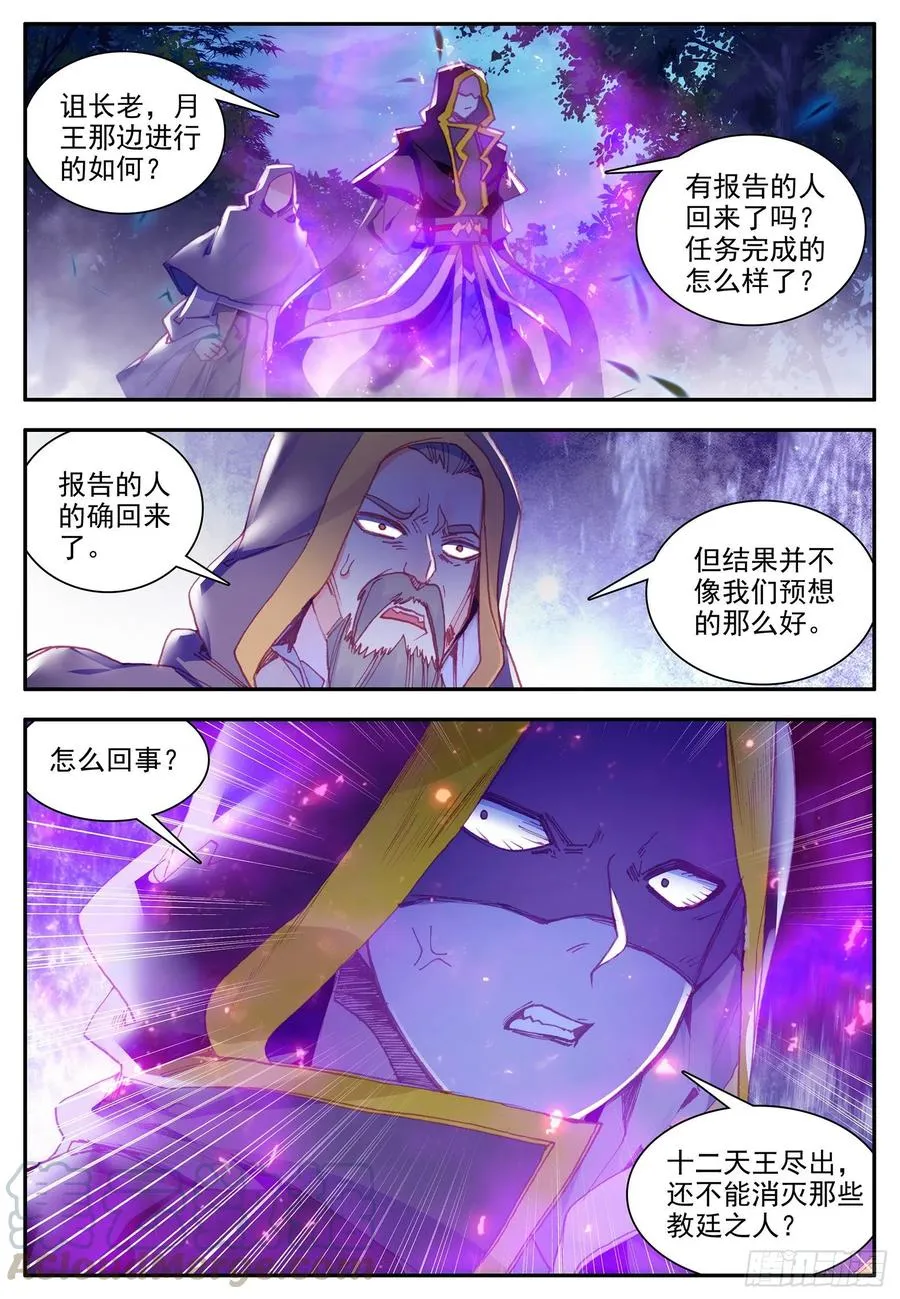 第一百一十话 先知将亡 第4页