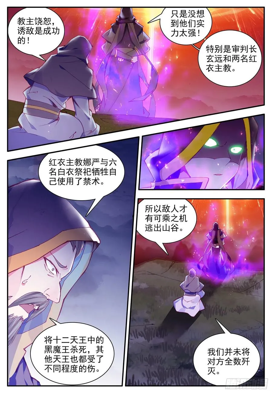 第一百一十话 先知将亡 第5页