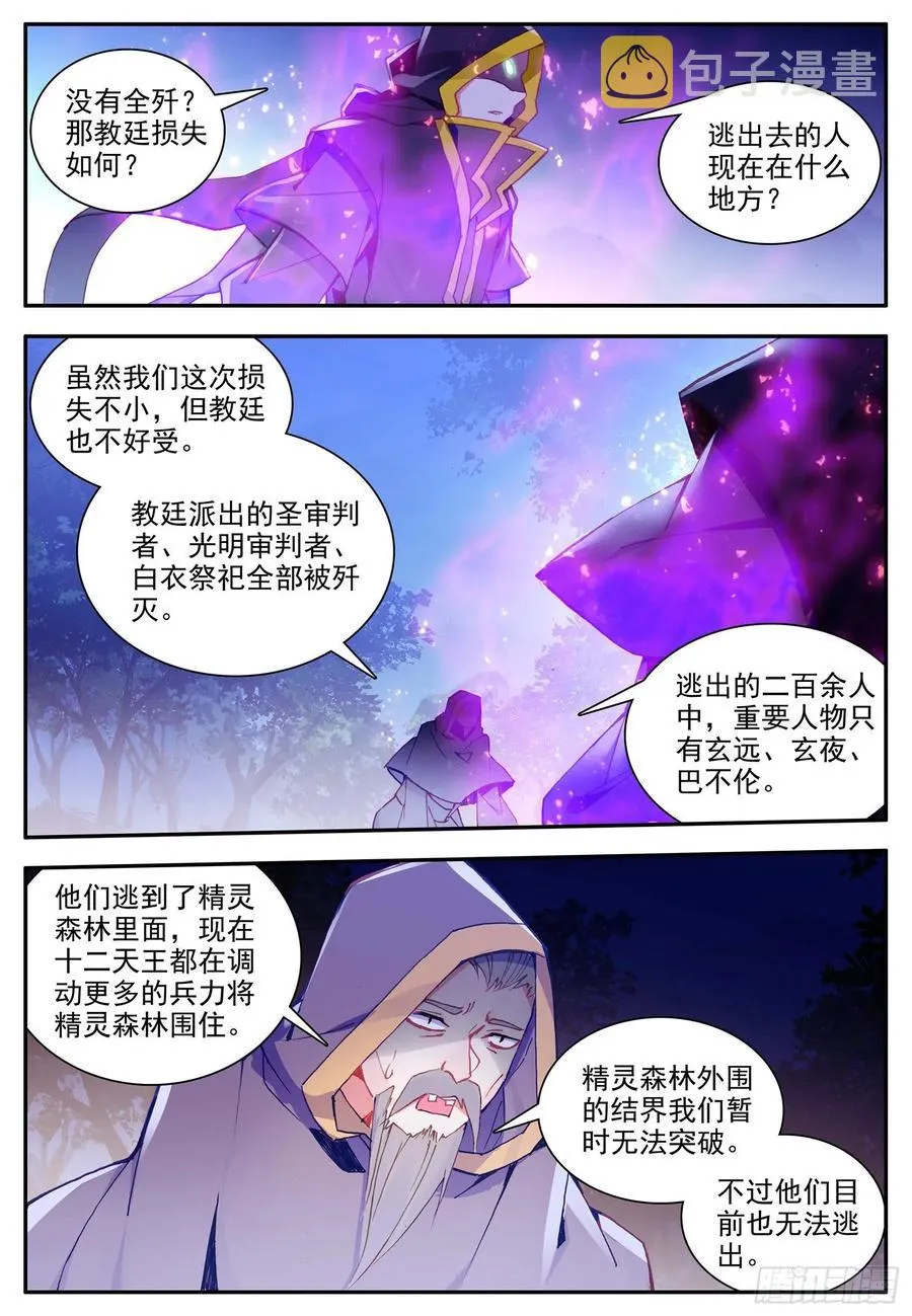 第一百一十话 先知将亡 第6页