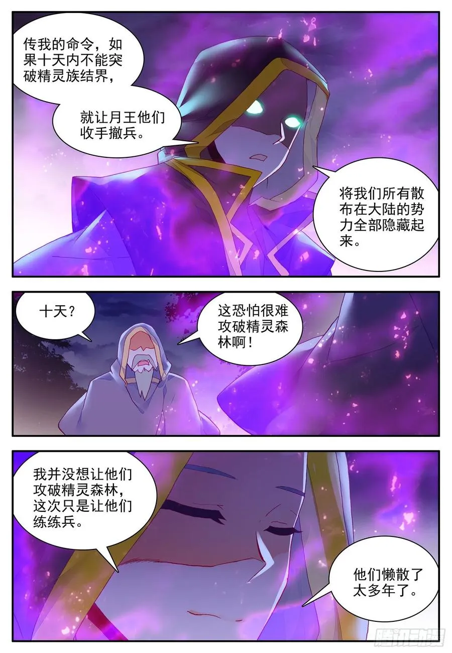 第一百一十话 先知将亡 第8页