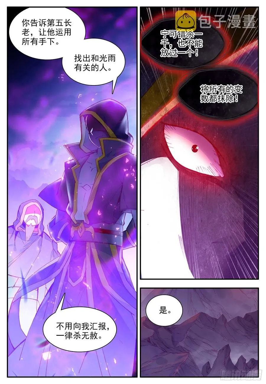 第一百一十话 先知将亡 第9页