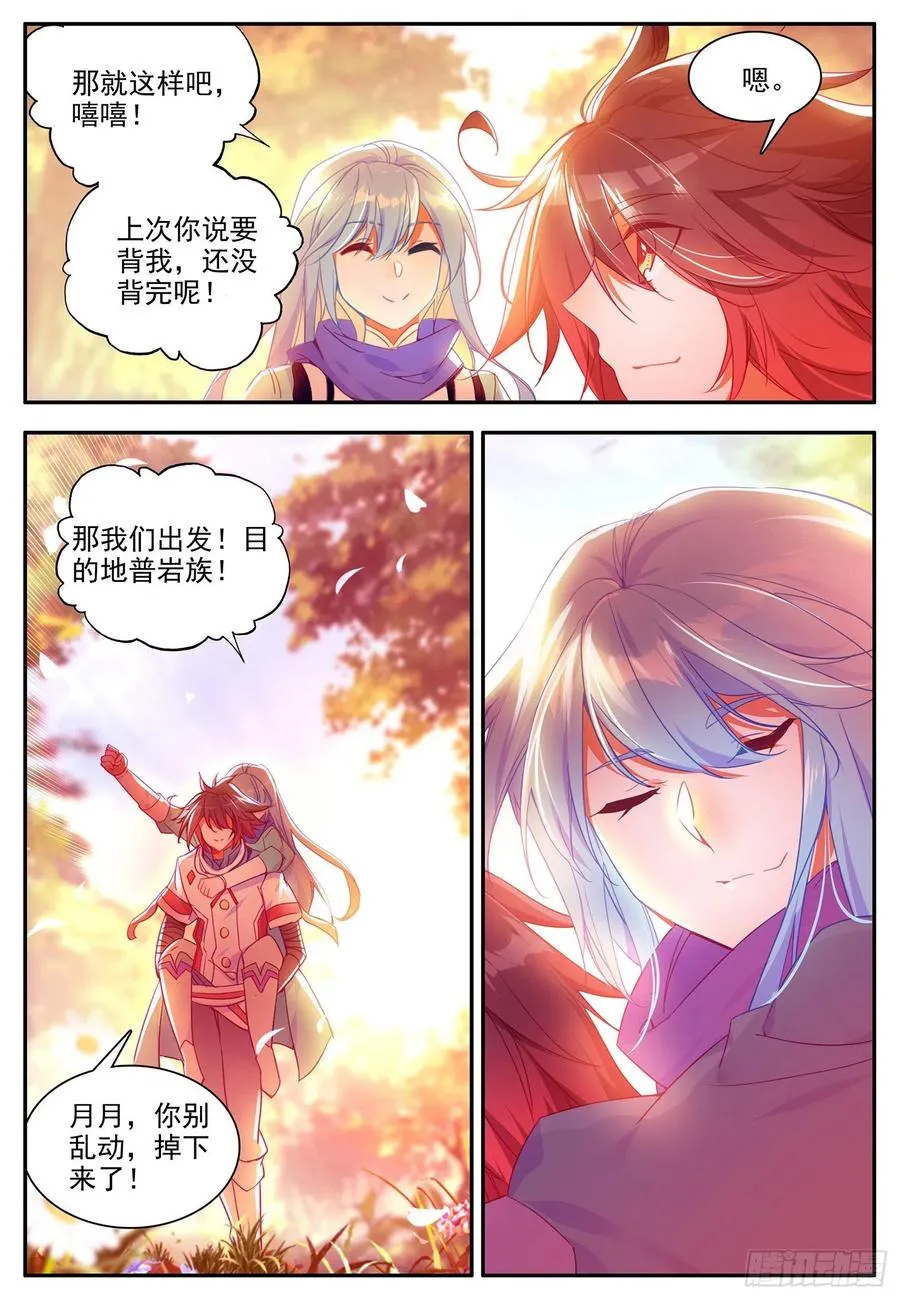 第一百一十话 先知将亡 第11页