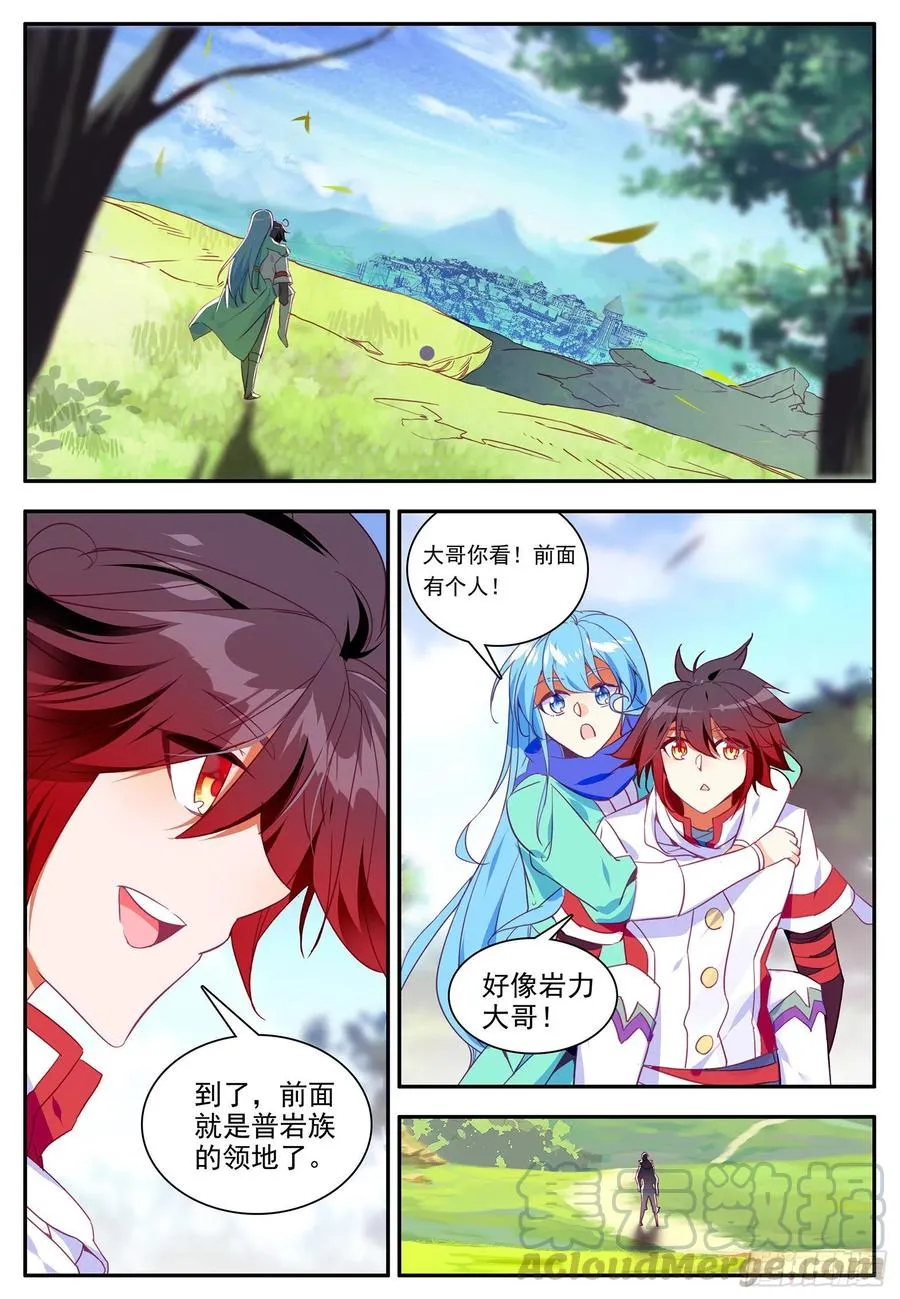 第一百一十话 先知将亡 第13页