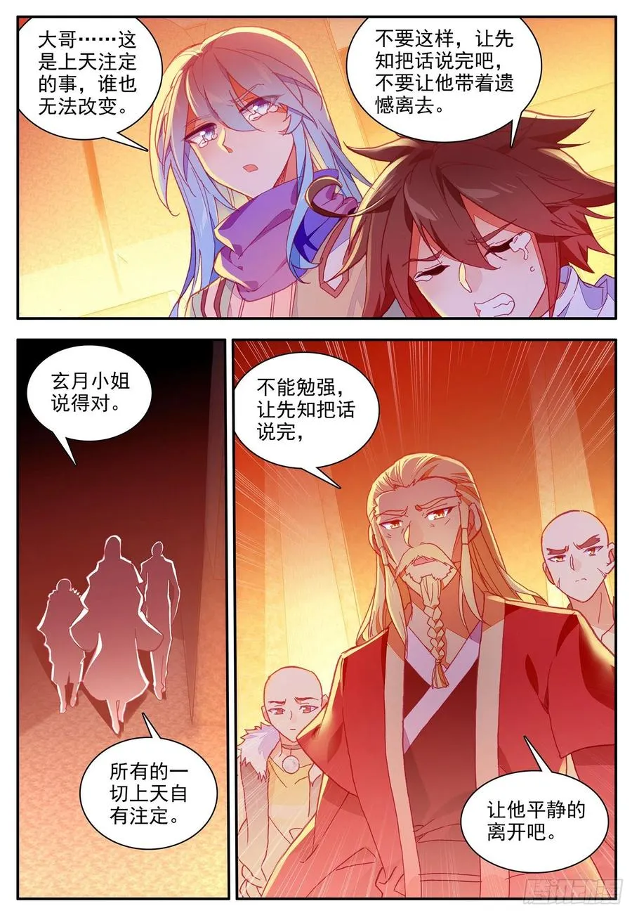 第一百一十一话 以血为引 第3页