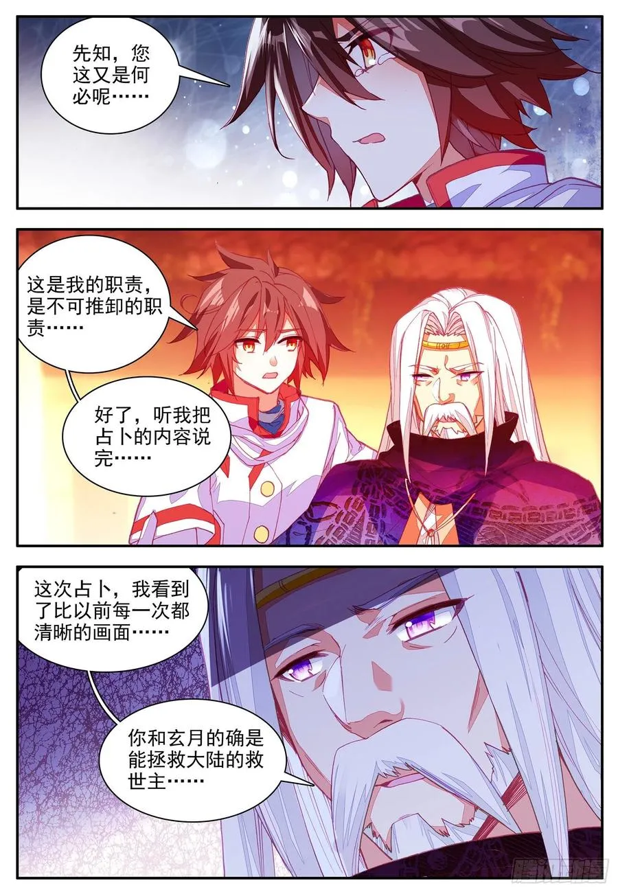 第一百一十一话 以血为引 第8页