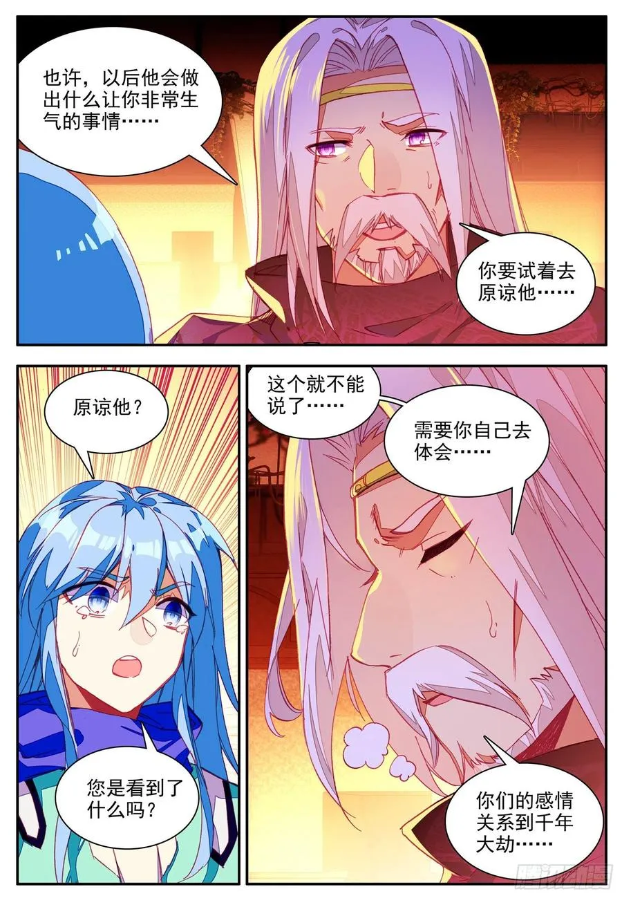 第一百一十一话 以血为引 第11页
