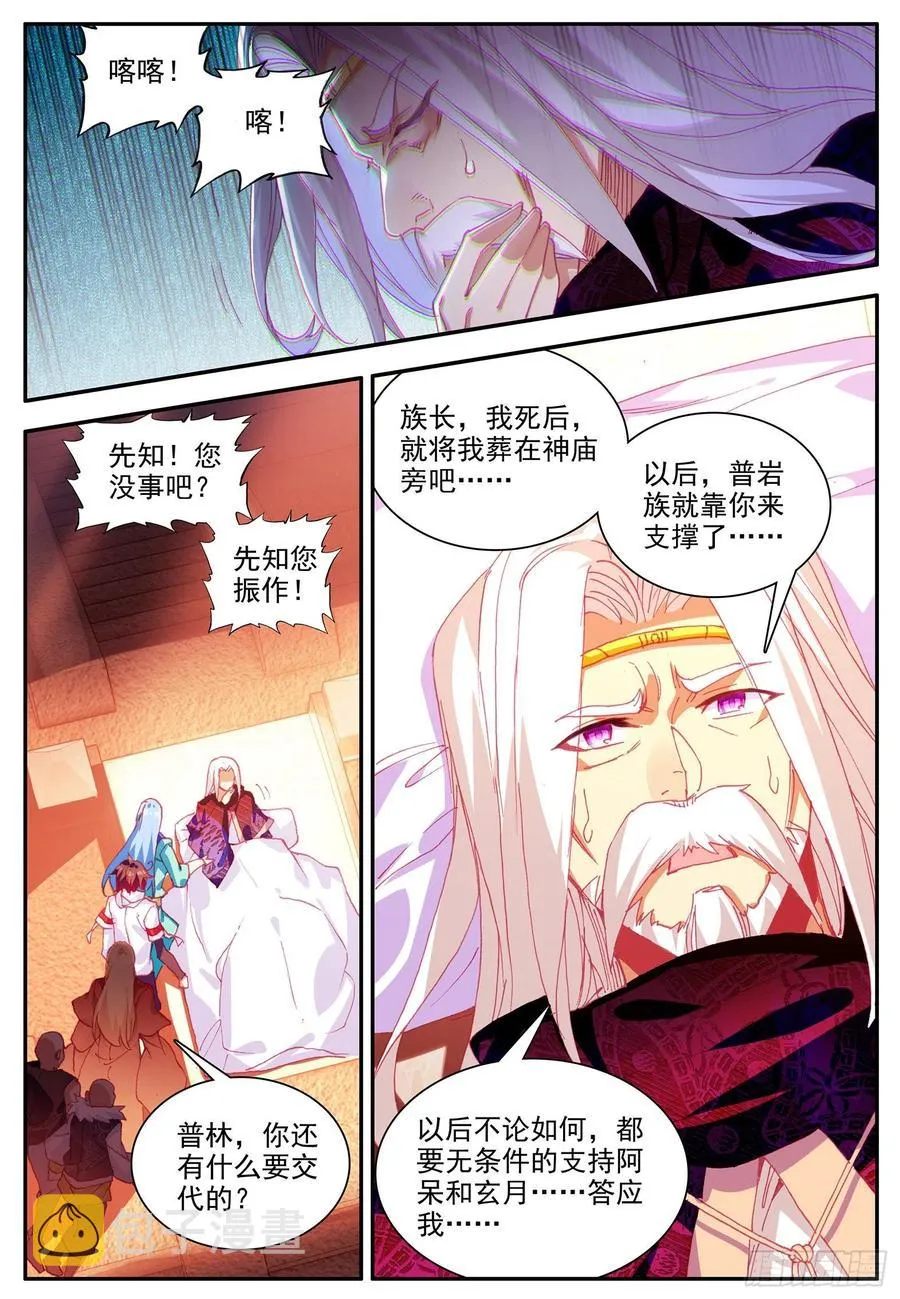 第一百一十一话 以血为引 第14页